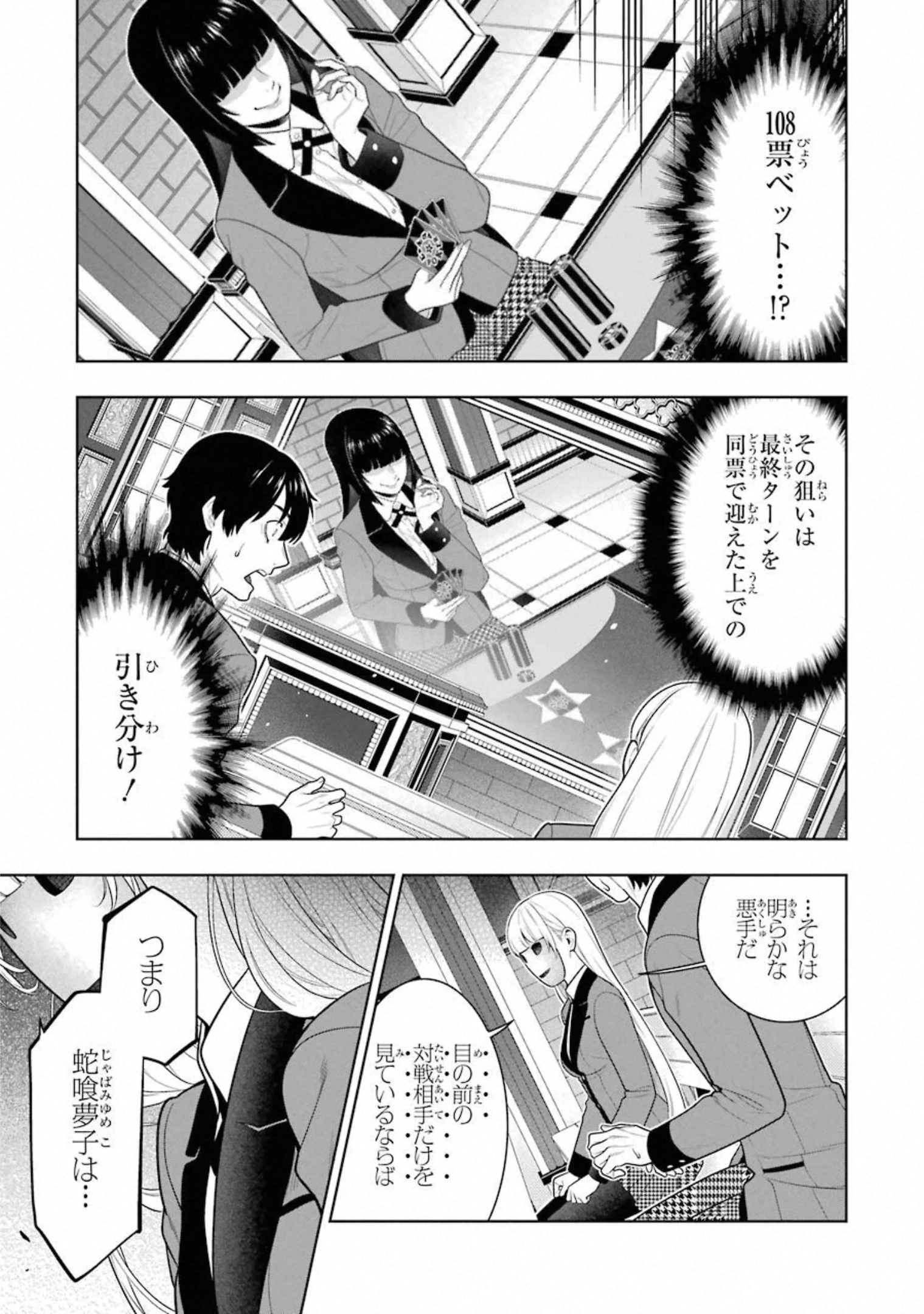 Kakegurui Twin Chapter 74 1ページ