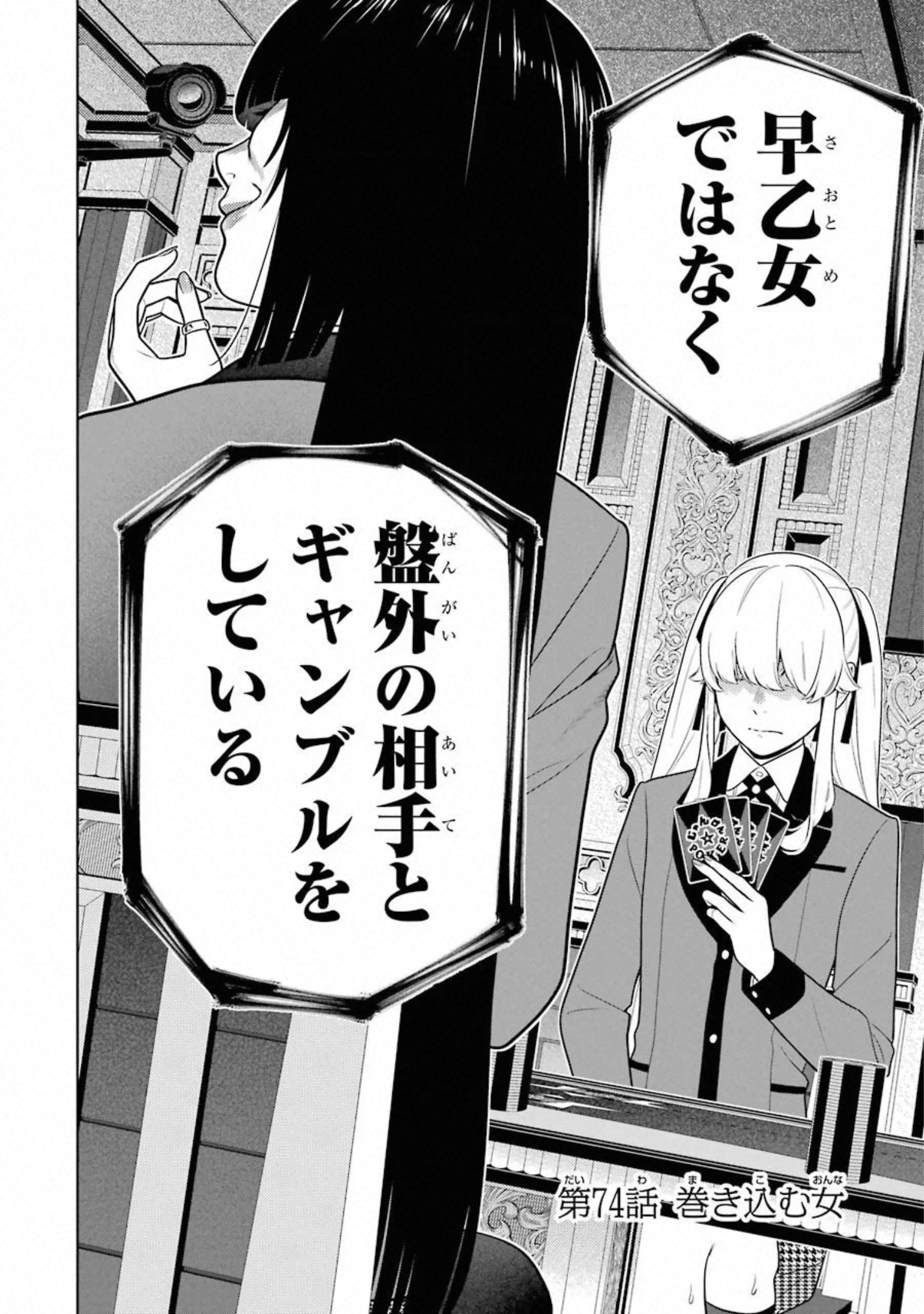 Kakegurui Twin Chapter 74 2ページ