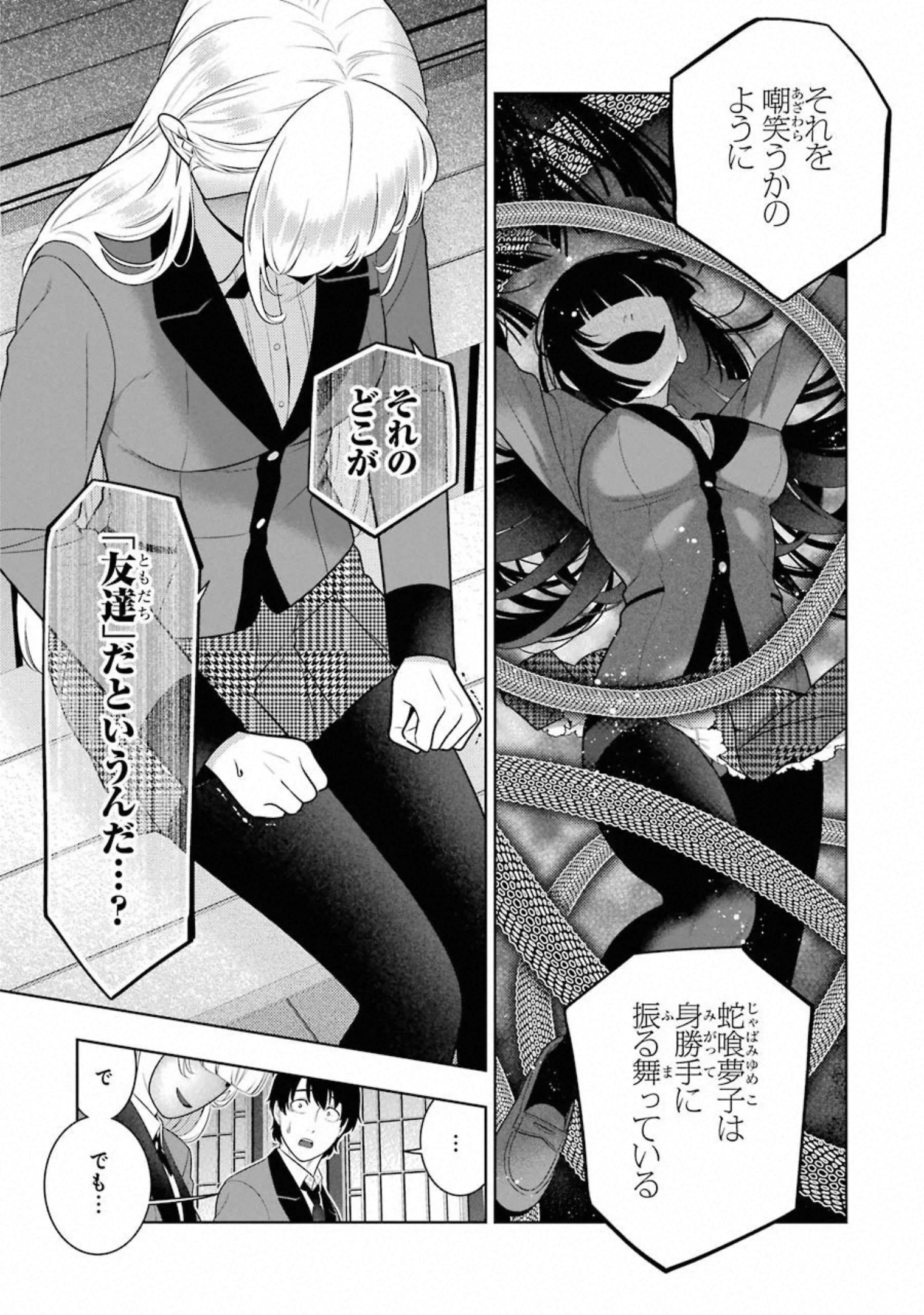 Kakegurui Twin Chapter 74 11ページ