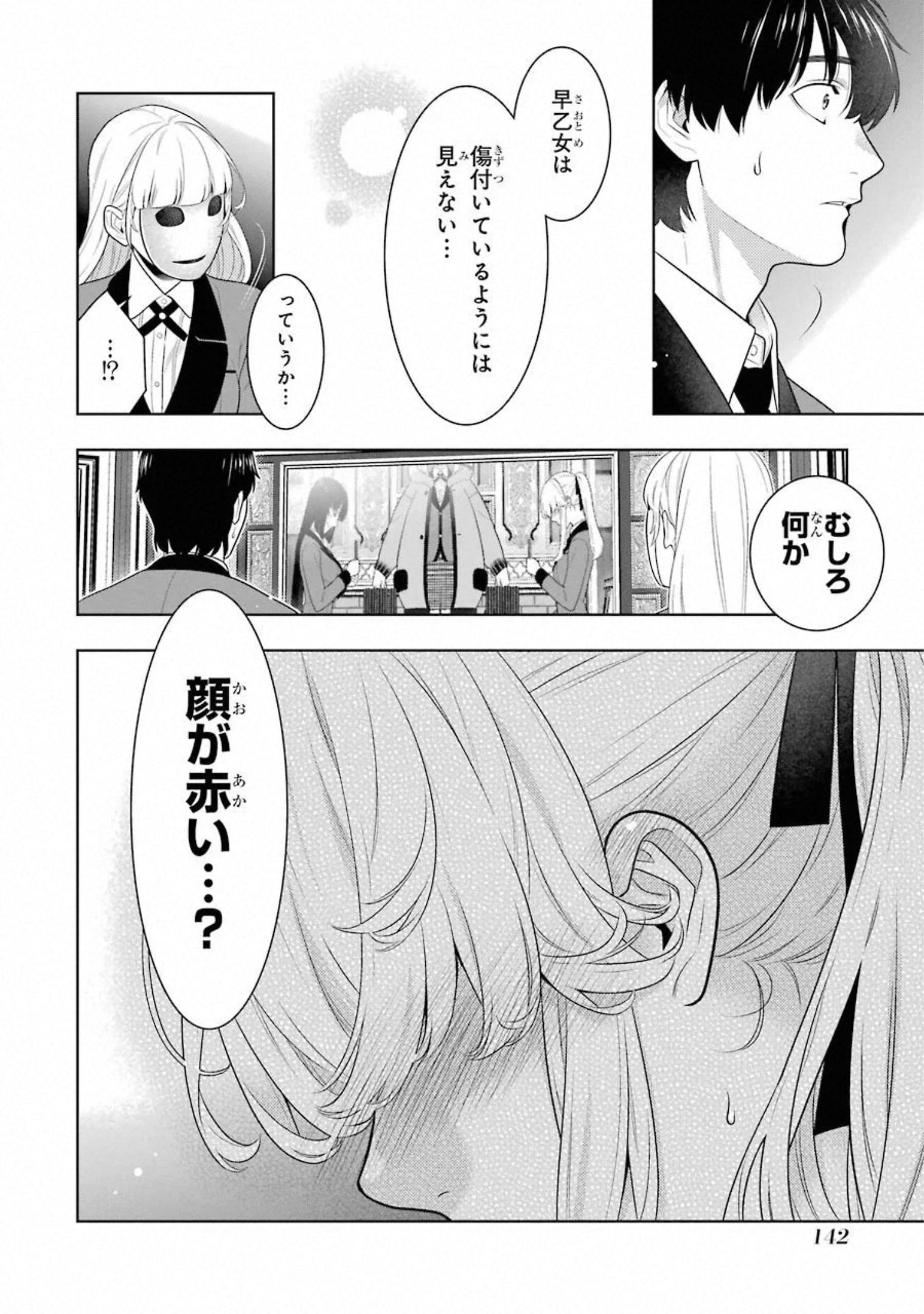 Kakegurui Twin Chapter 74 12ページ