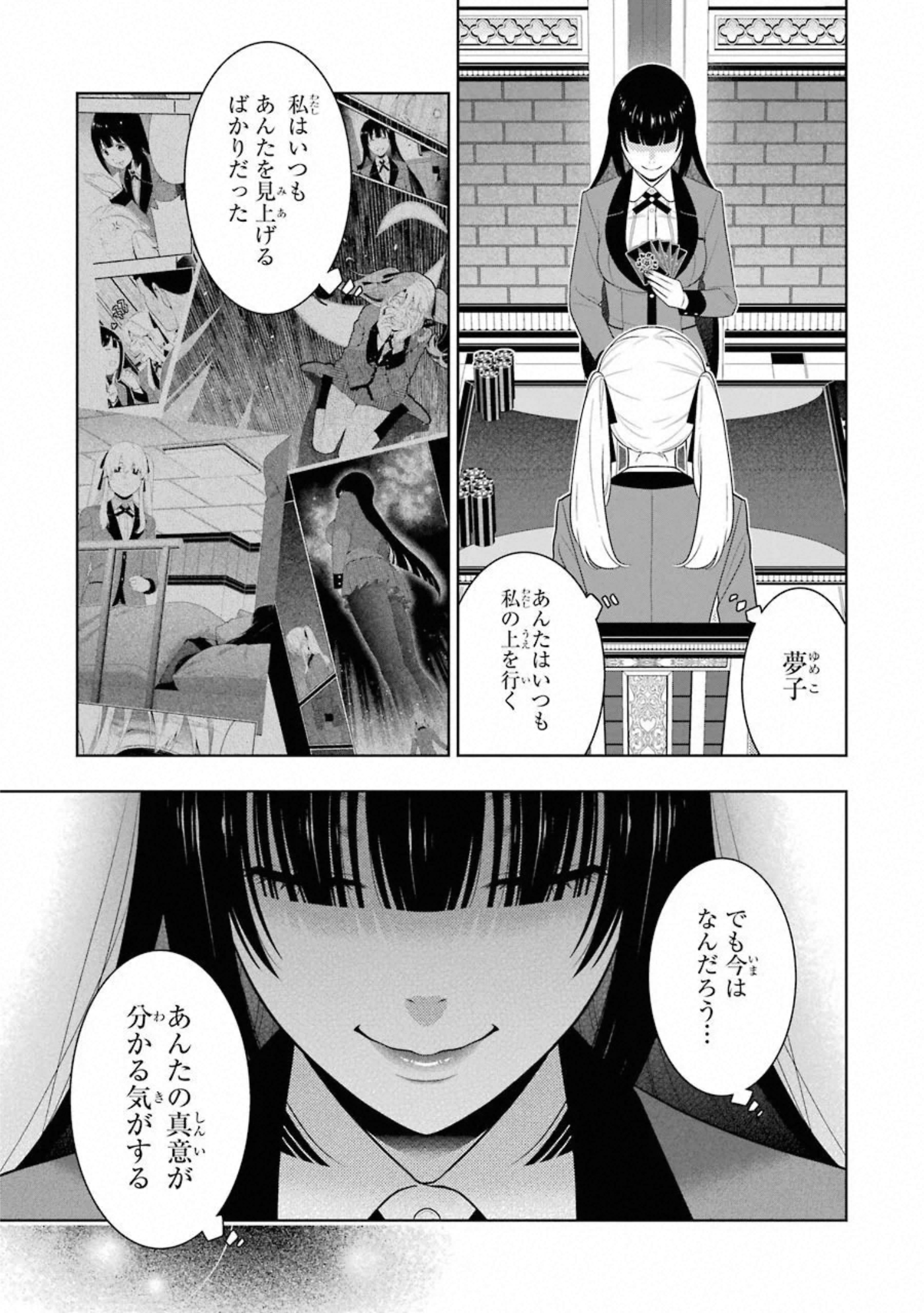 Kakegurui Twin Chapter 74 13ページ