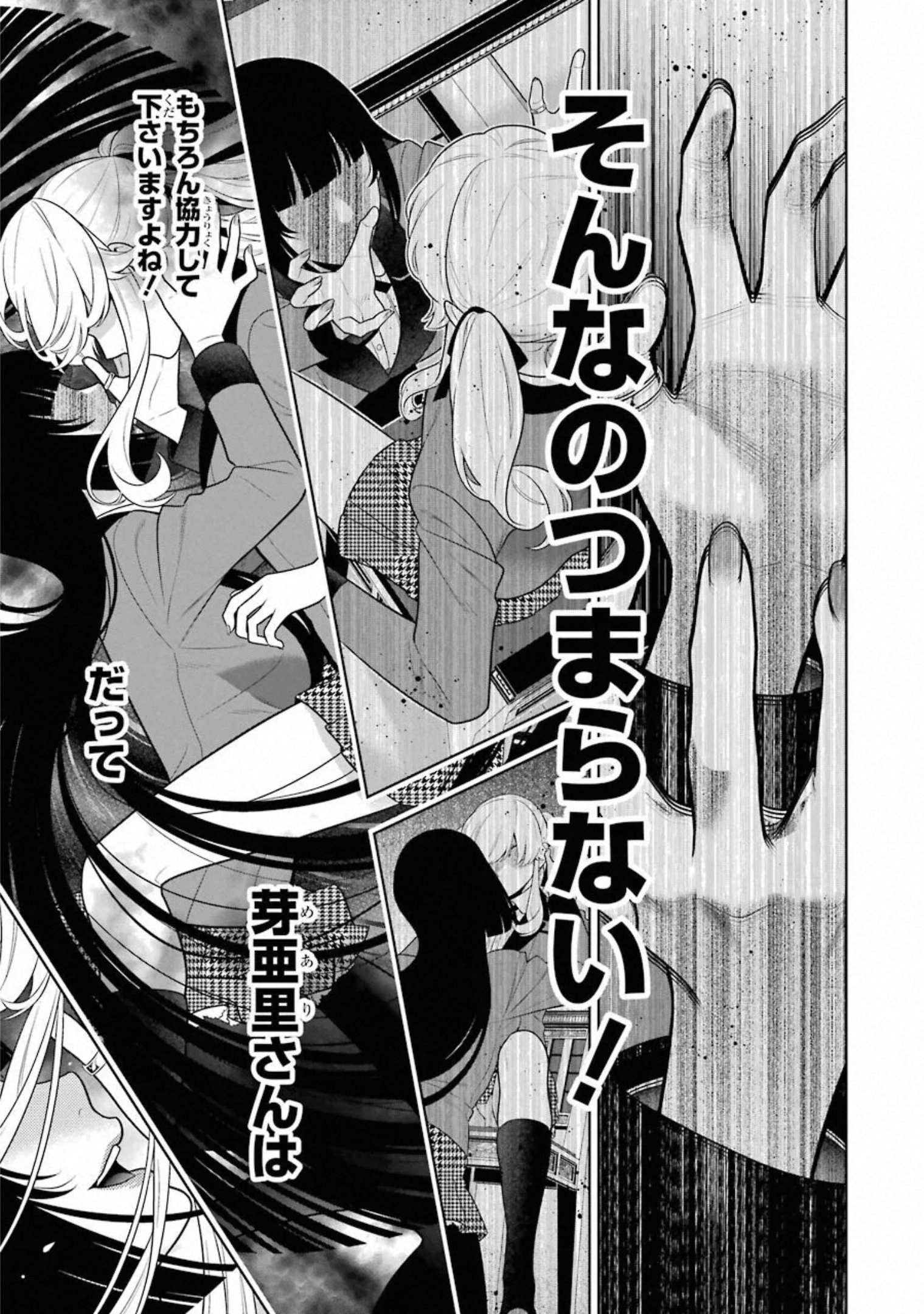 Kakegurui Twin Chapter 74 15ページ
