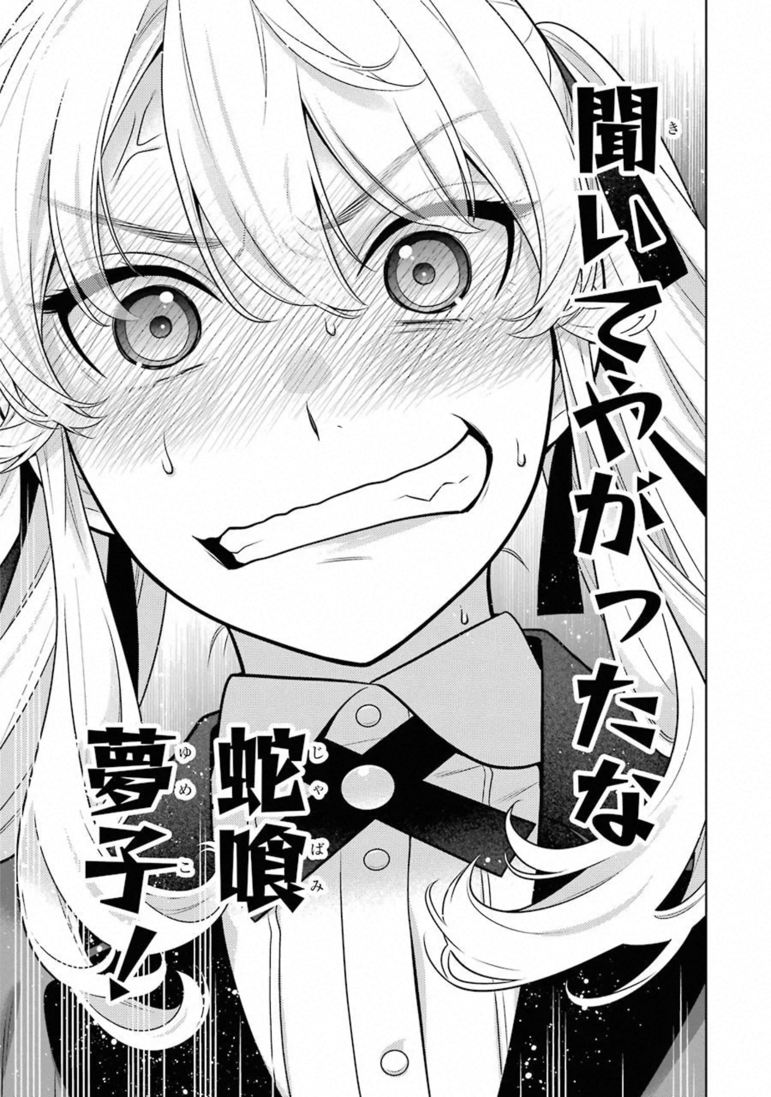 Kakegurui Twin Chapter 74 17ページ