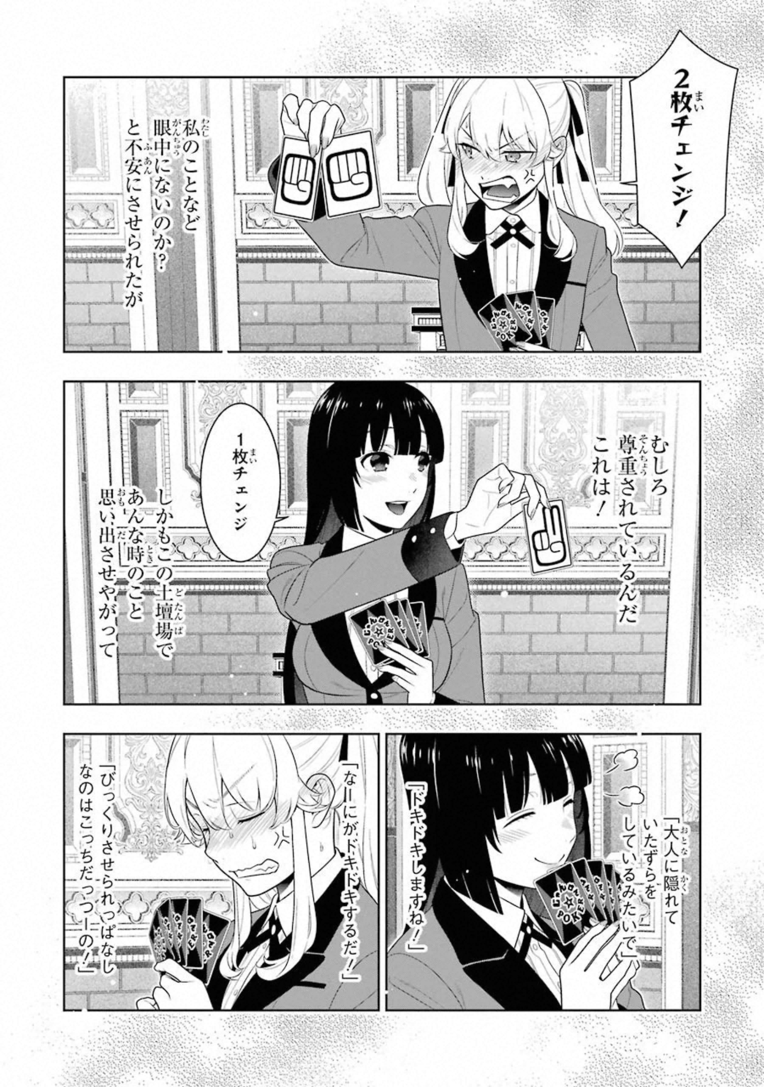Kakegurui Twin Chapter 74 18ページ