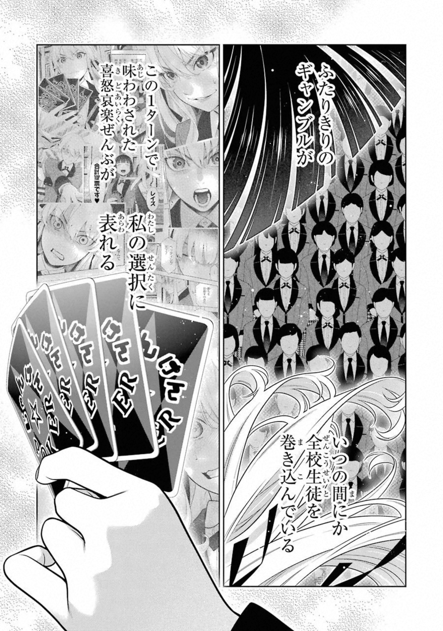 Kakegurui Twin Chapter 74 19ページ