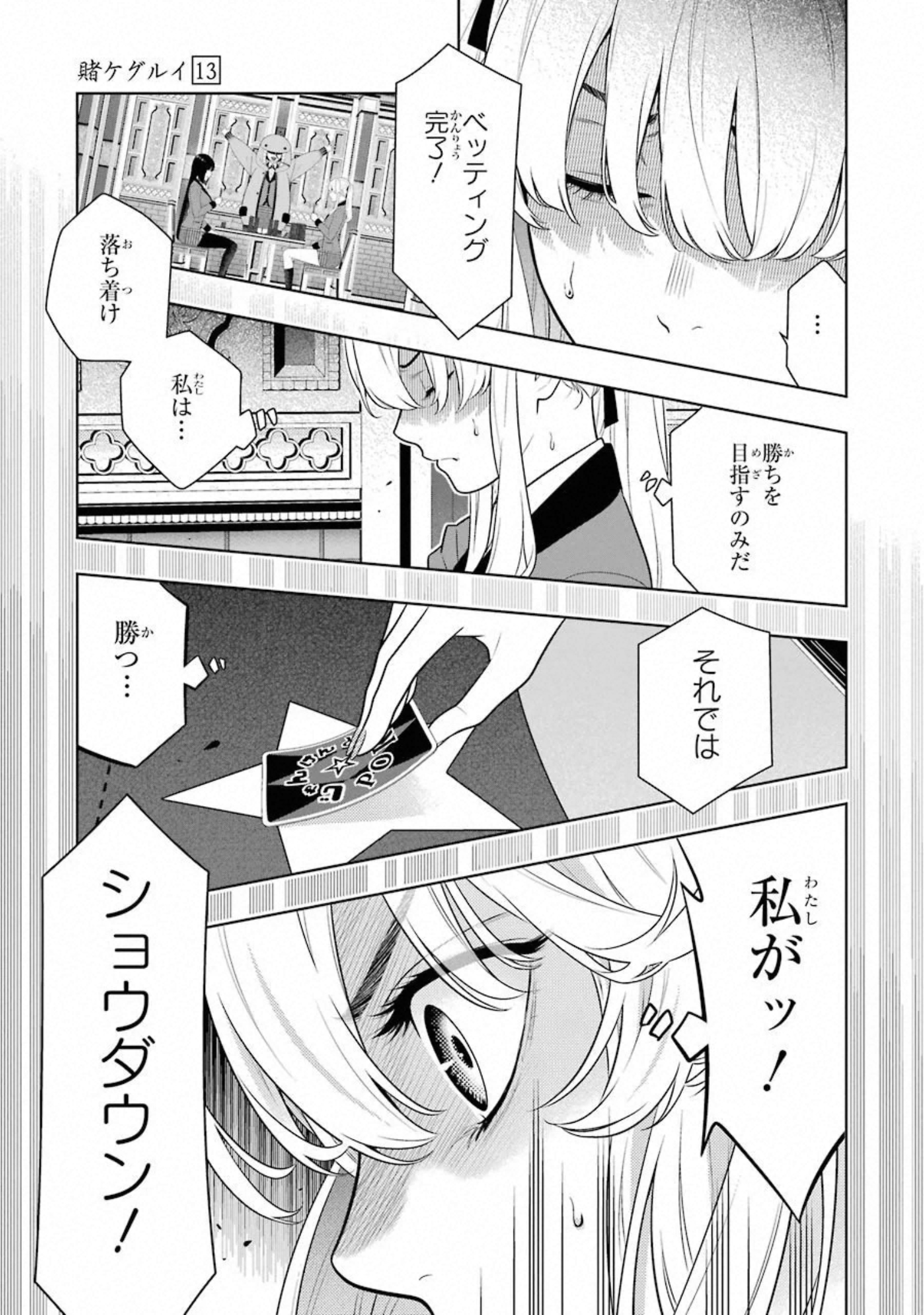 Kakegurui Twin Chapter 74 3ページ