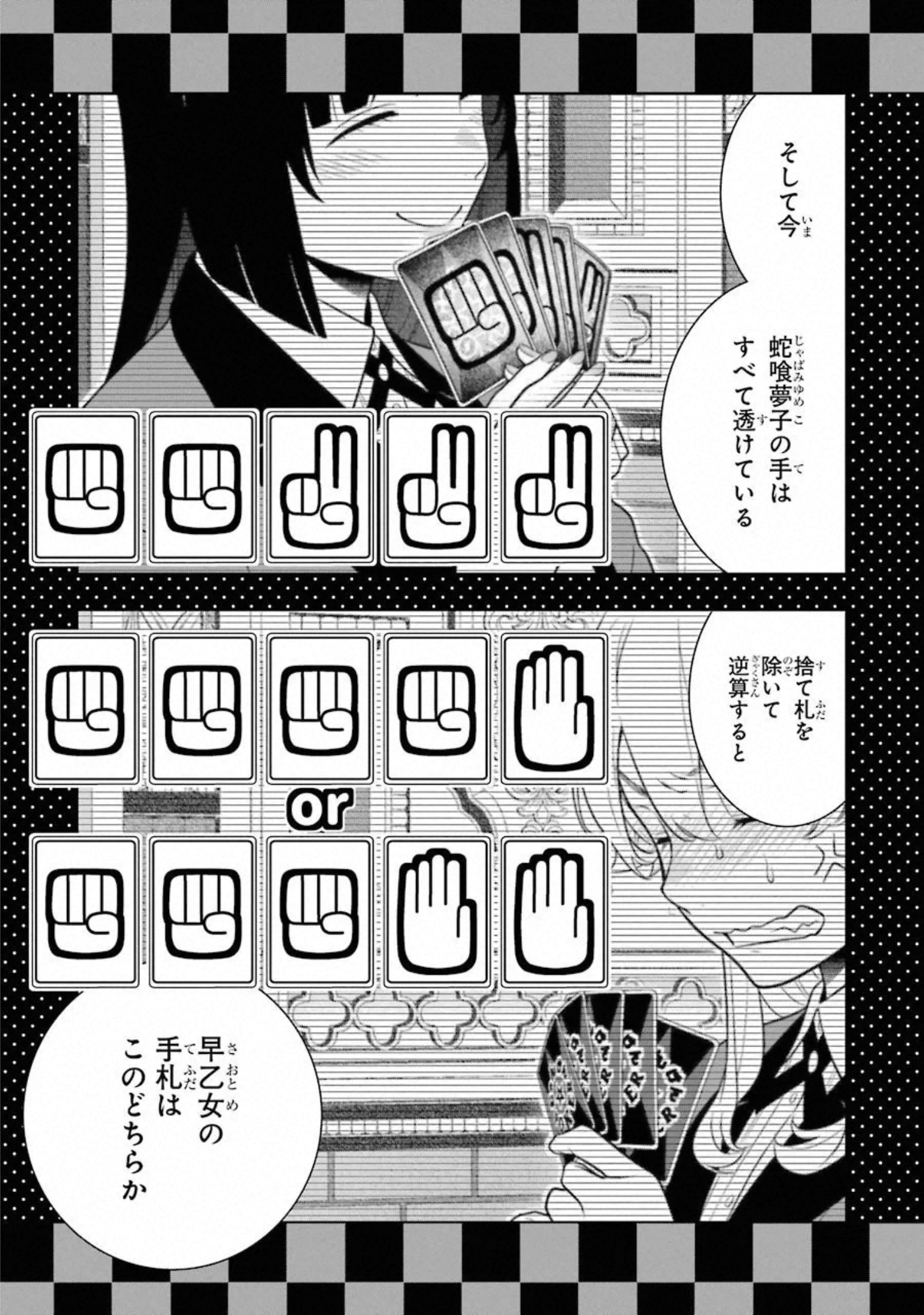 Kakegurui Twin Chapter 74 23ページ