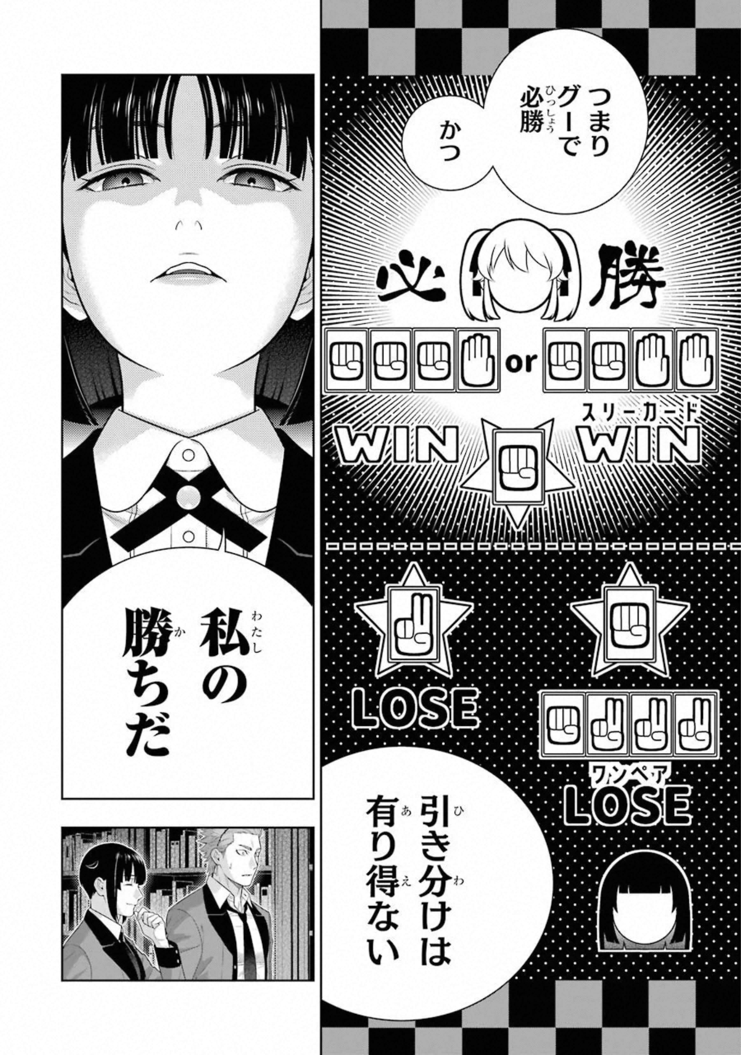 Kakegurui Twin Chapter 74 24ページ