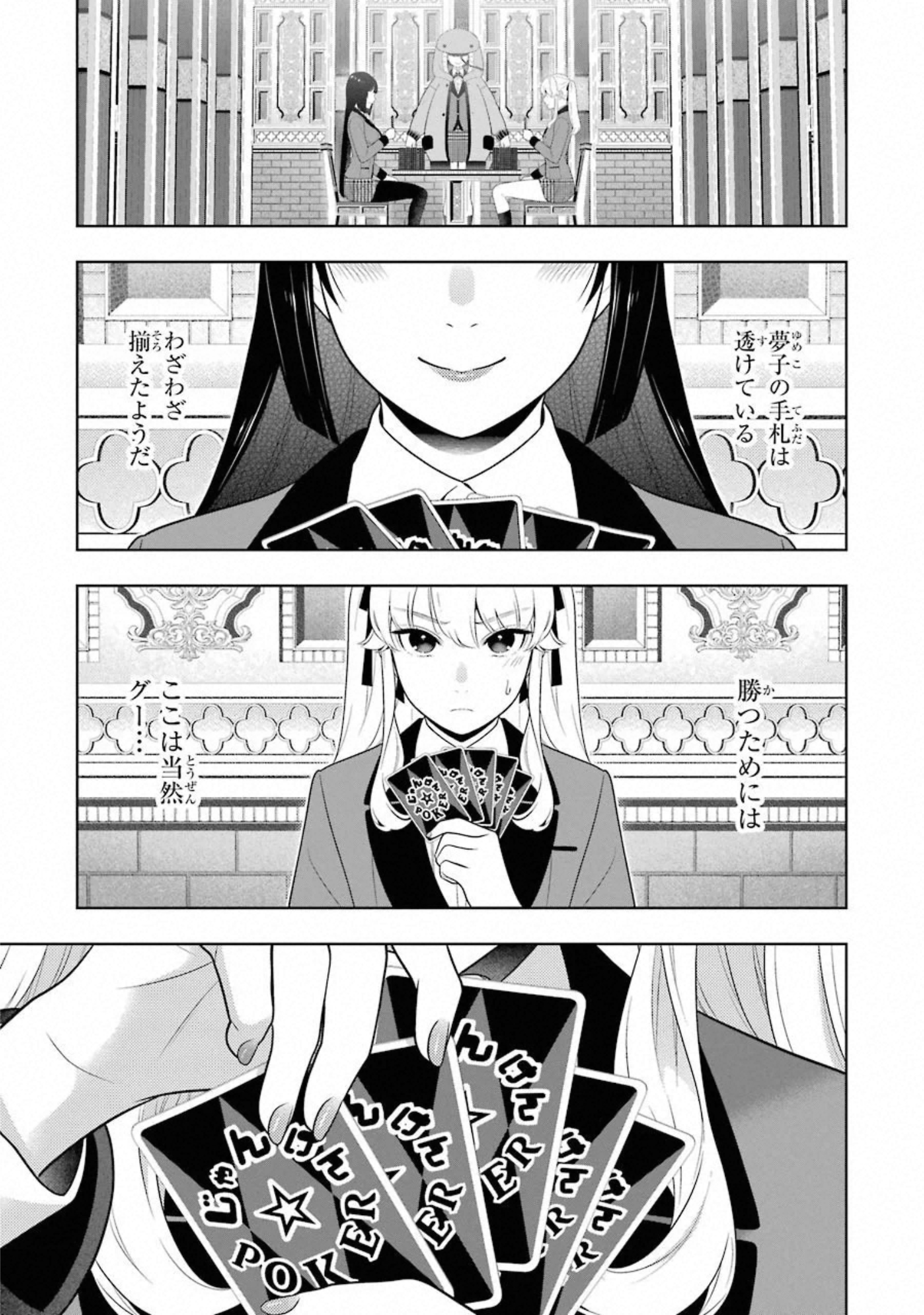 Kakegurui Twin Chapter 74 25ページ