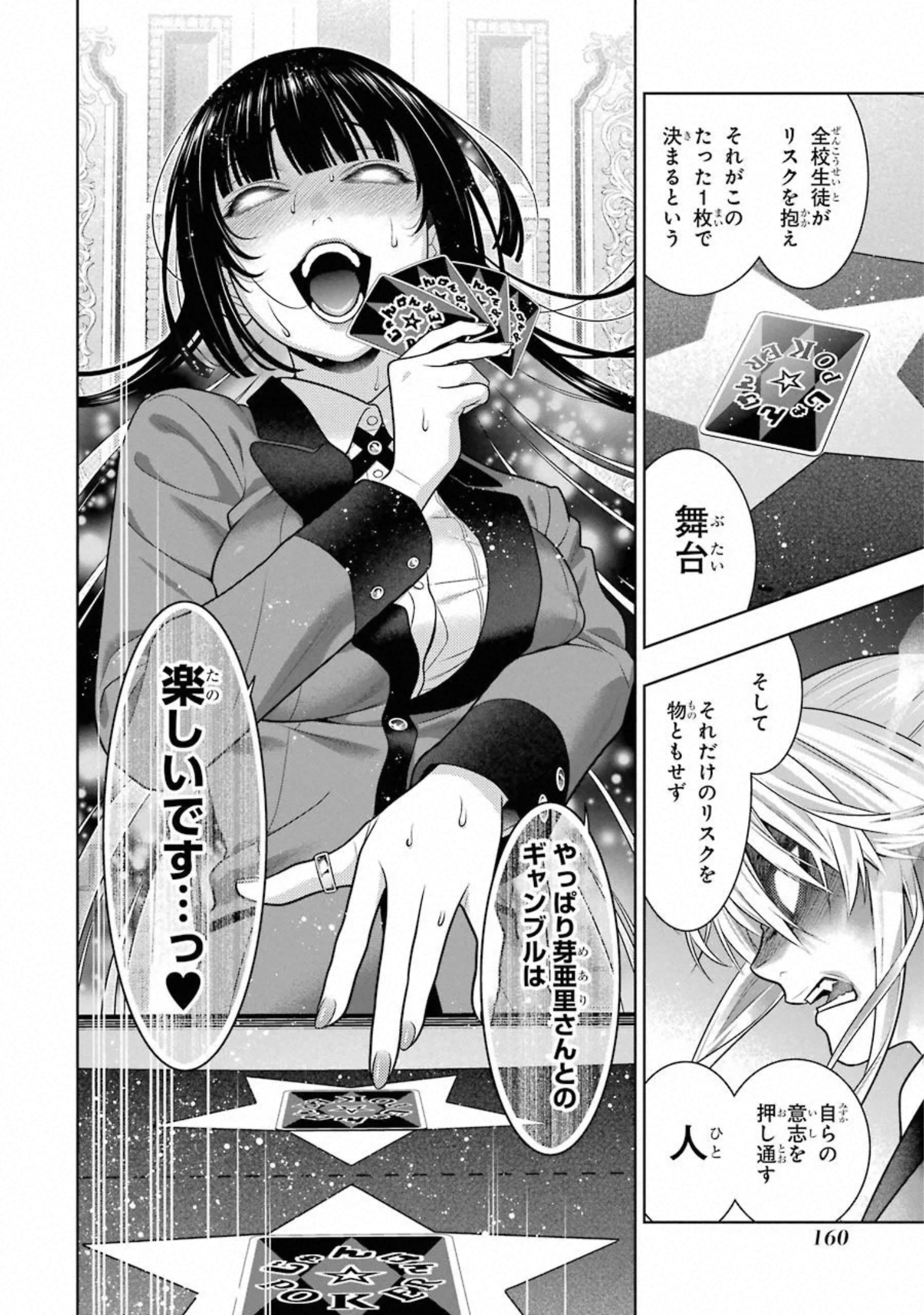 Kakegurui Twin Chapter 74 30ページ