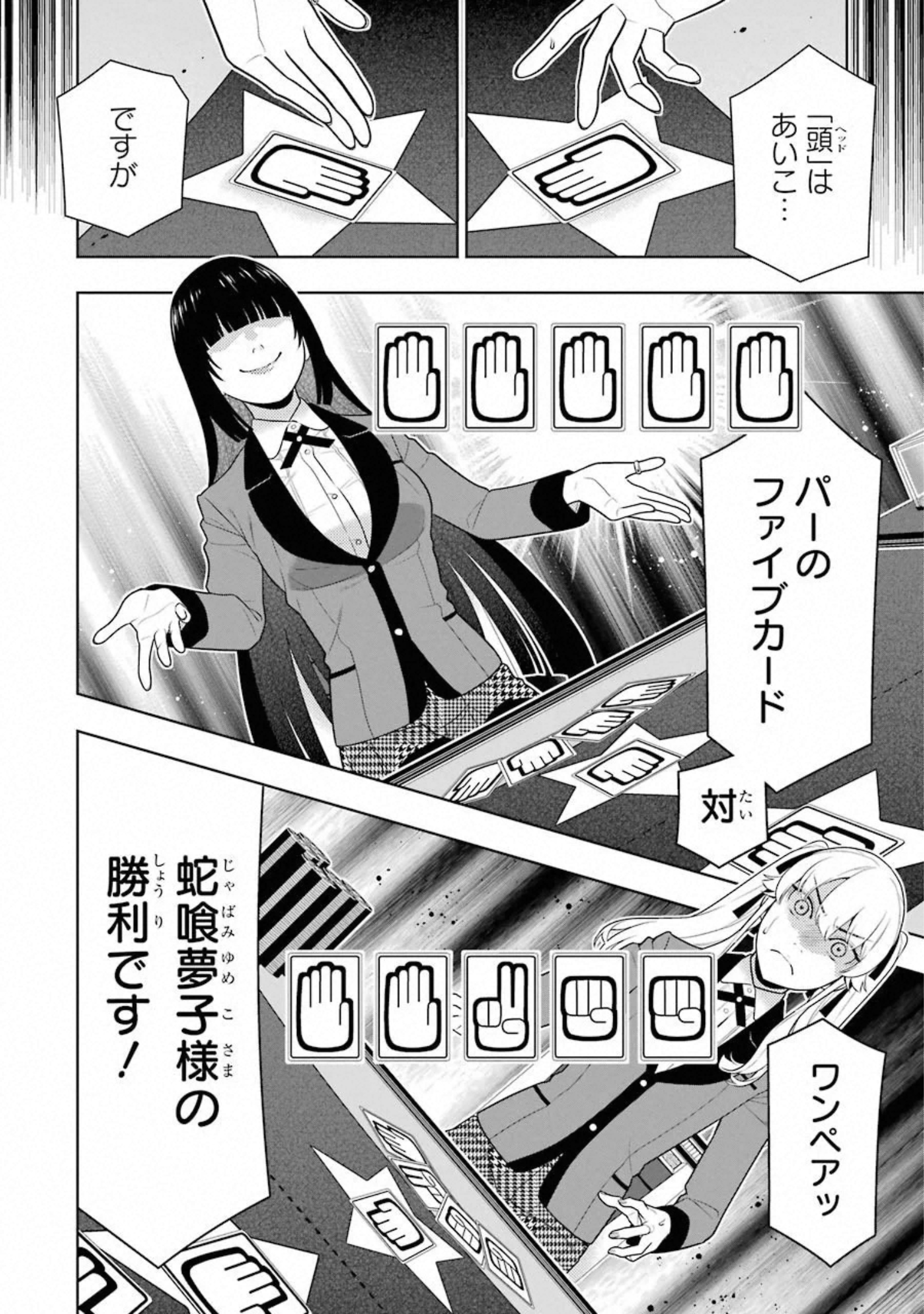 Kakegurui Twin Chapter 74 4ページ