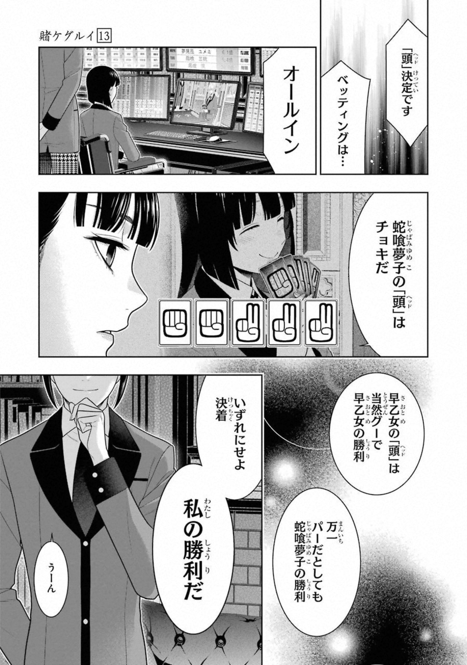 Kakegurui Twin Chapter 74 31ページ