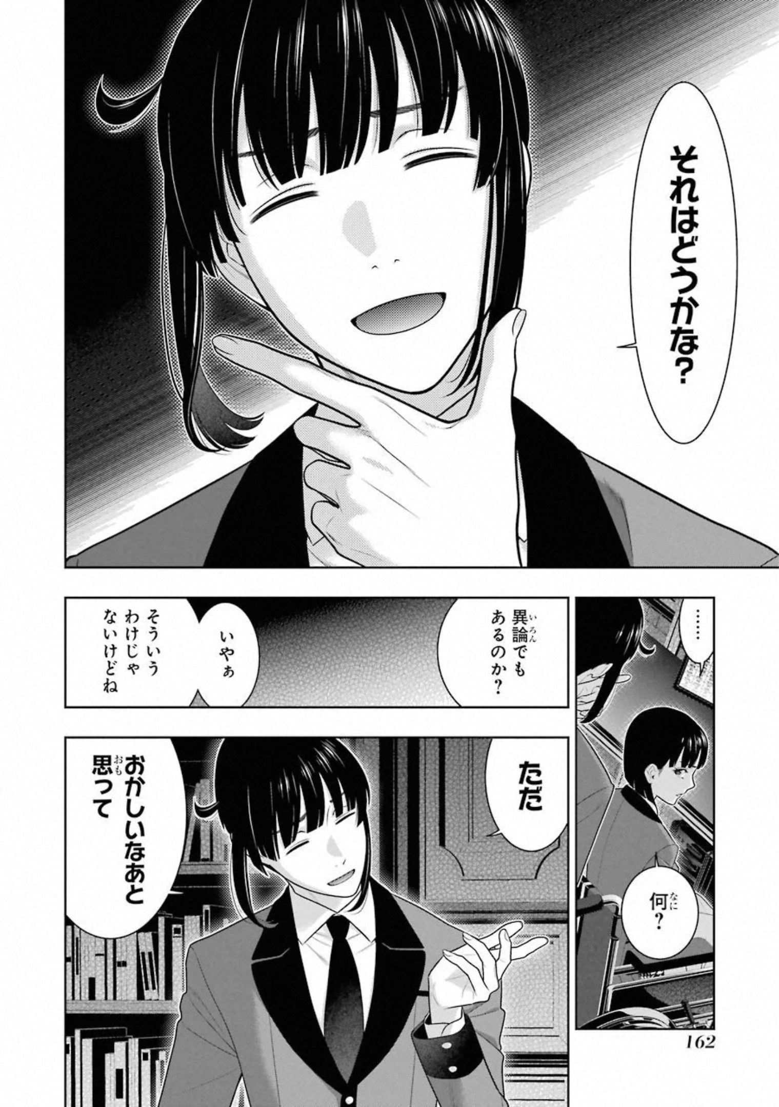 Kakegurui Twin Chapter 74 32ページ
