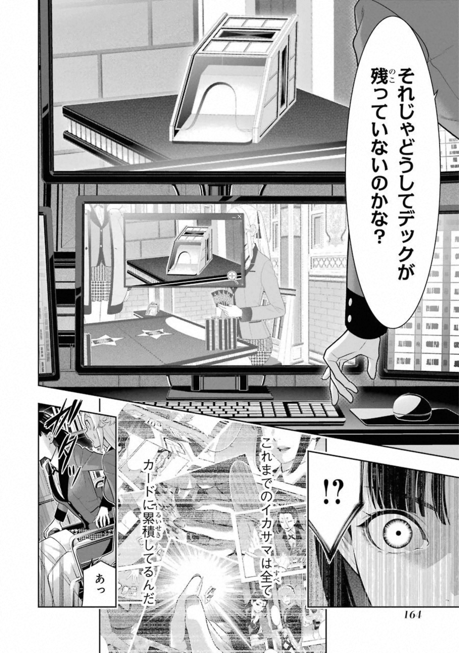 Kakegurui Twin Chapter 74 34ページ