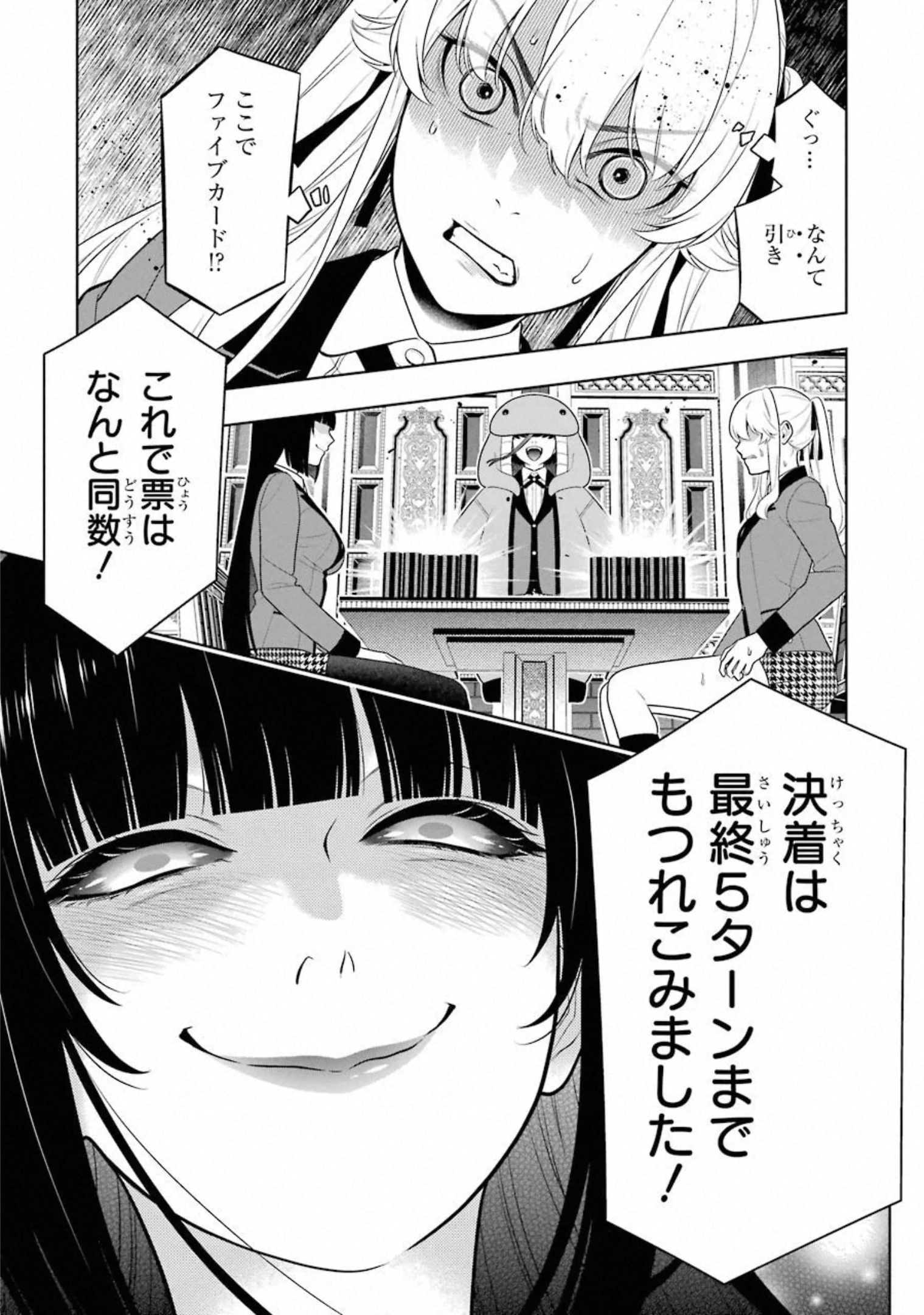 Kakegurui Twin Chapter 74 5ページ