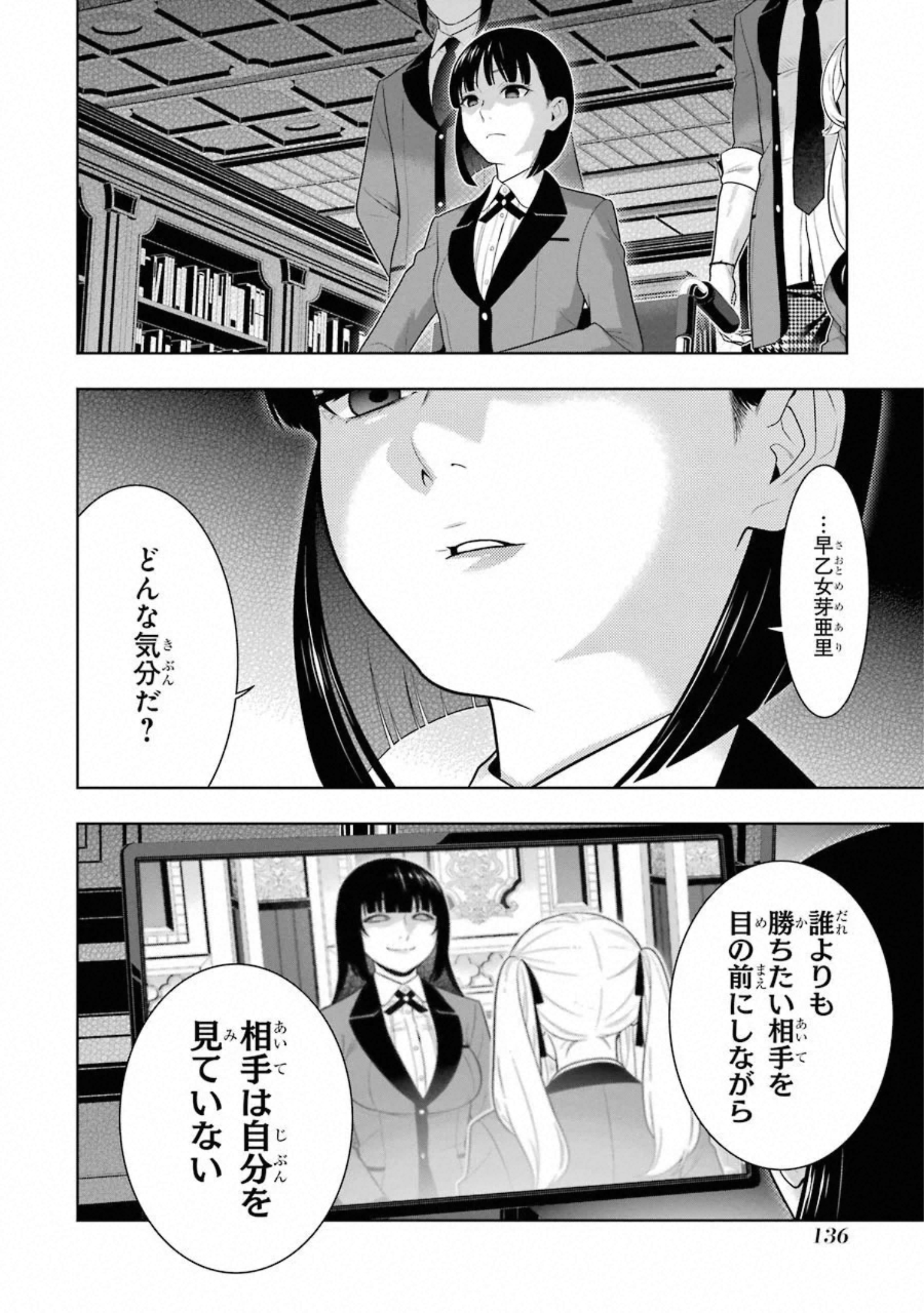 Kakegurui Twin Chapter 74 6ページ