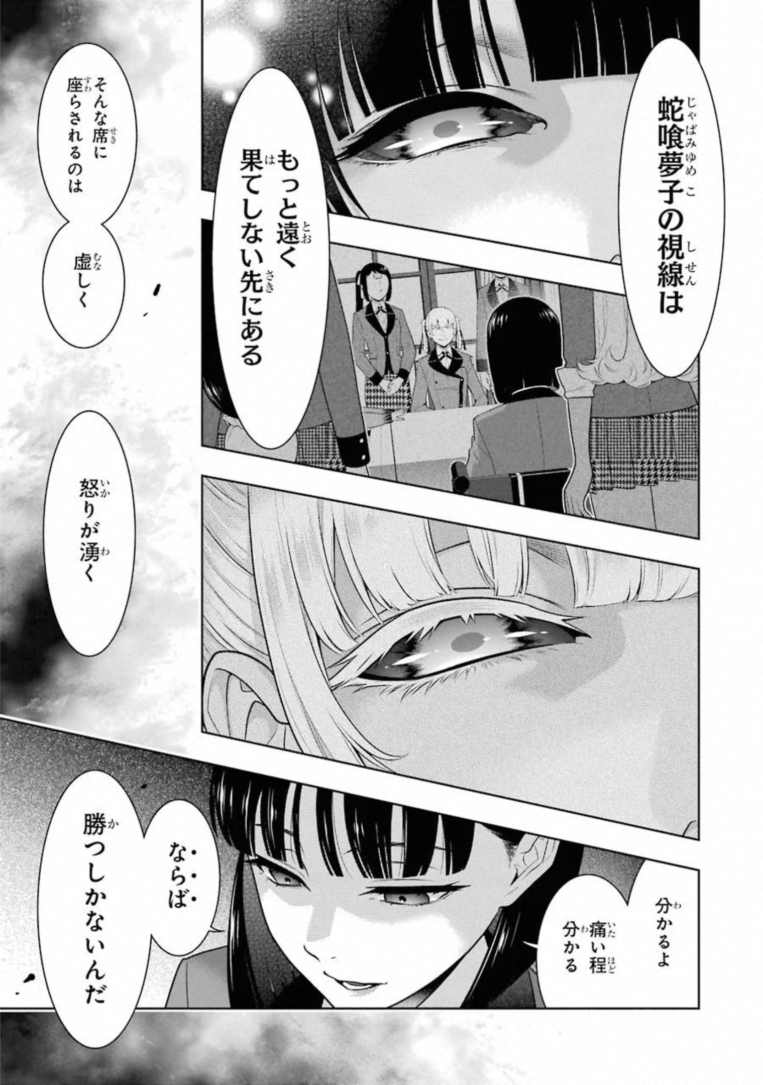Kakegurui Twin Chapter 74 7ページ