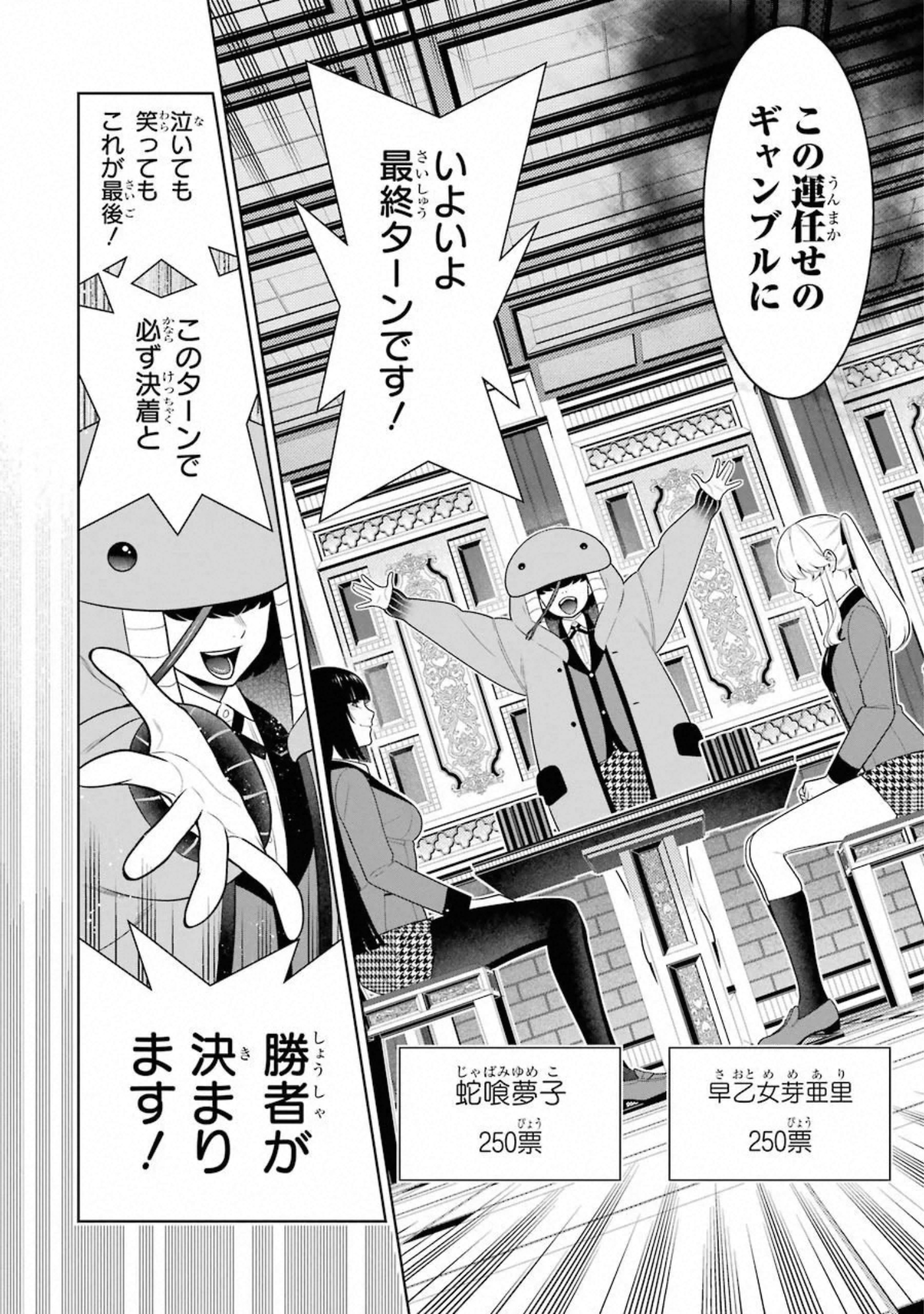 Kakegurui Twin Chapter 74 8ページ