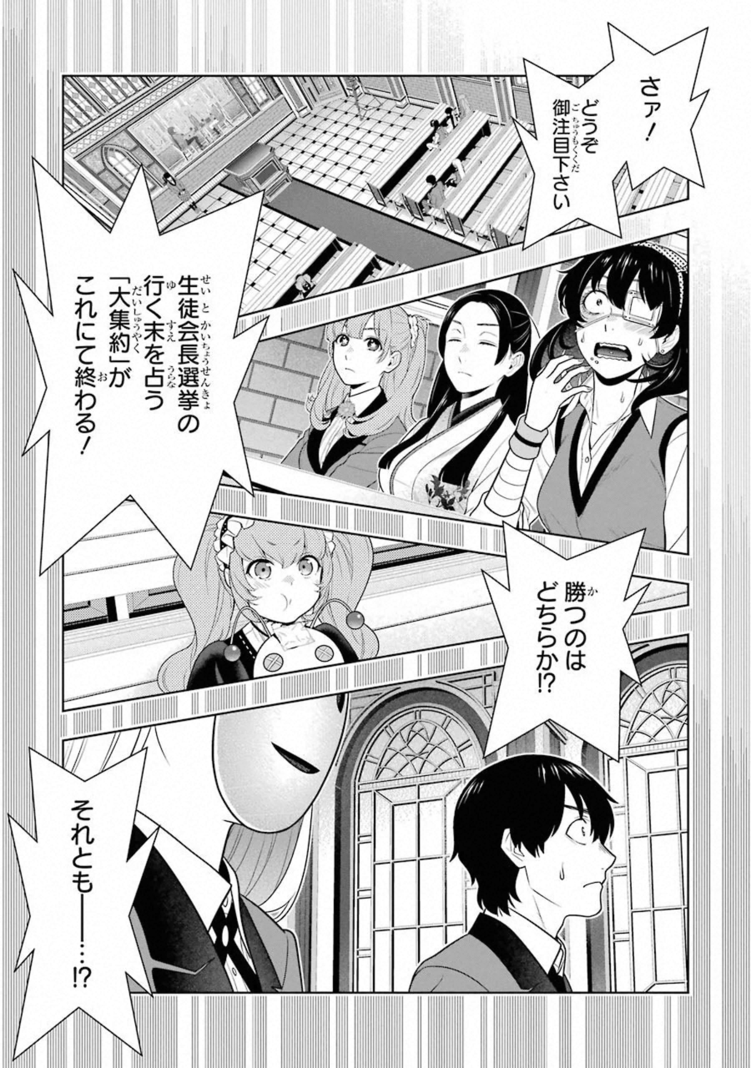 Kakegurui Twin Chapter 74 9ページ