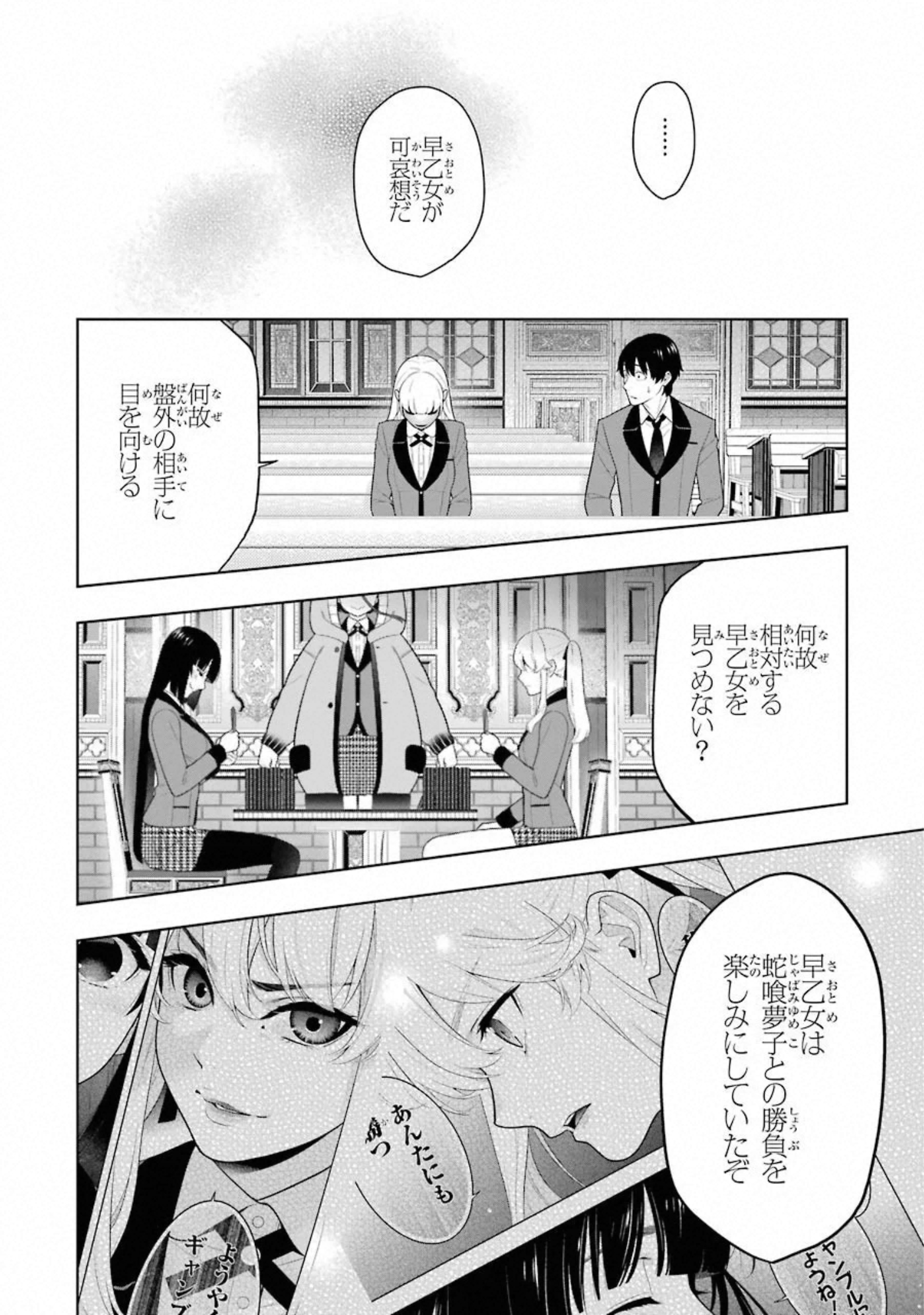 Kakegurui Twin Chapter 74 10ページ