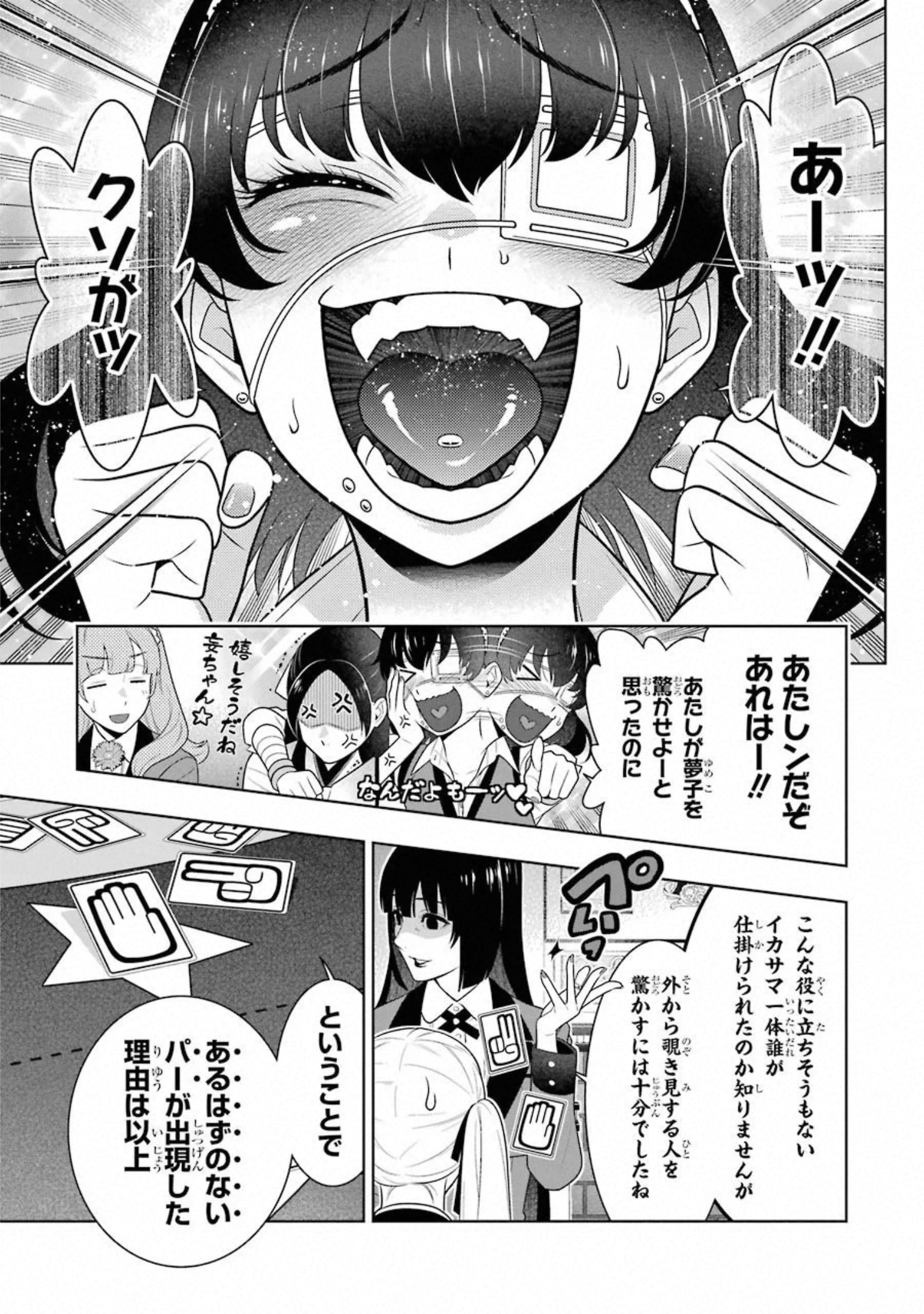 Kakegurui Twin Chapter 75 12ページ