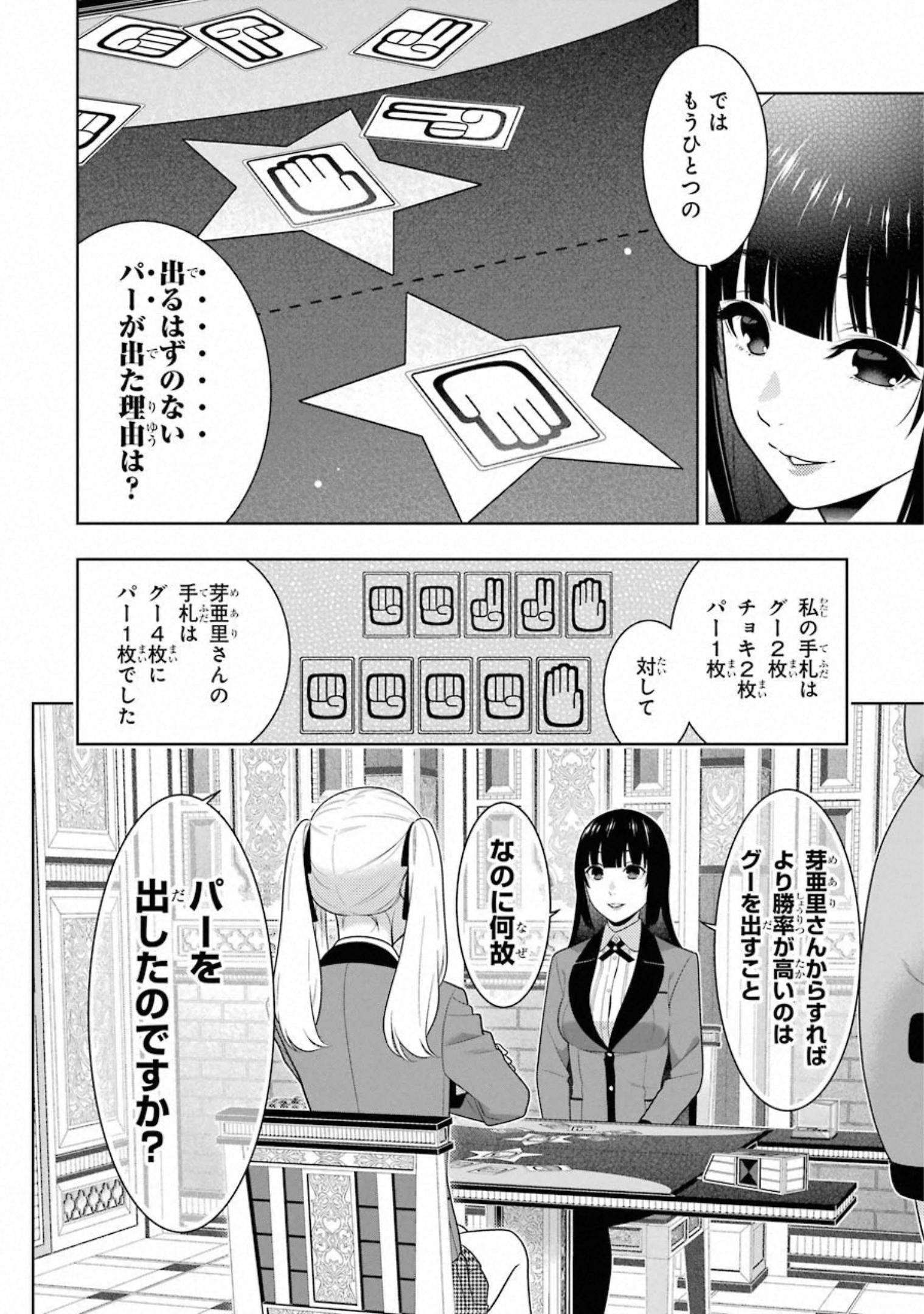 Kakegurui Twin Chapter 75 13ページ