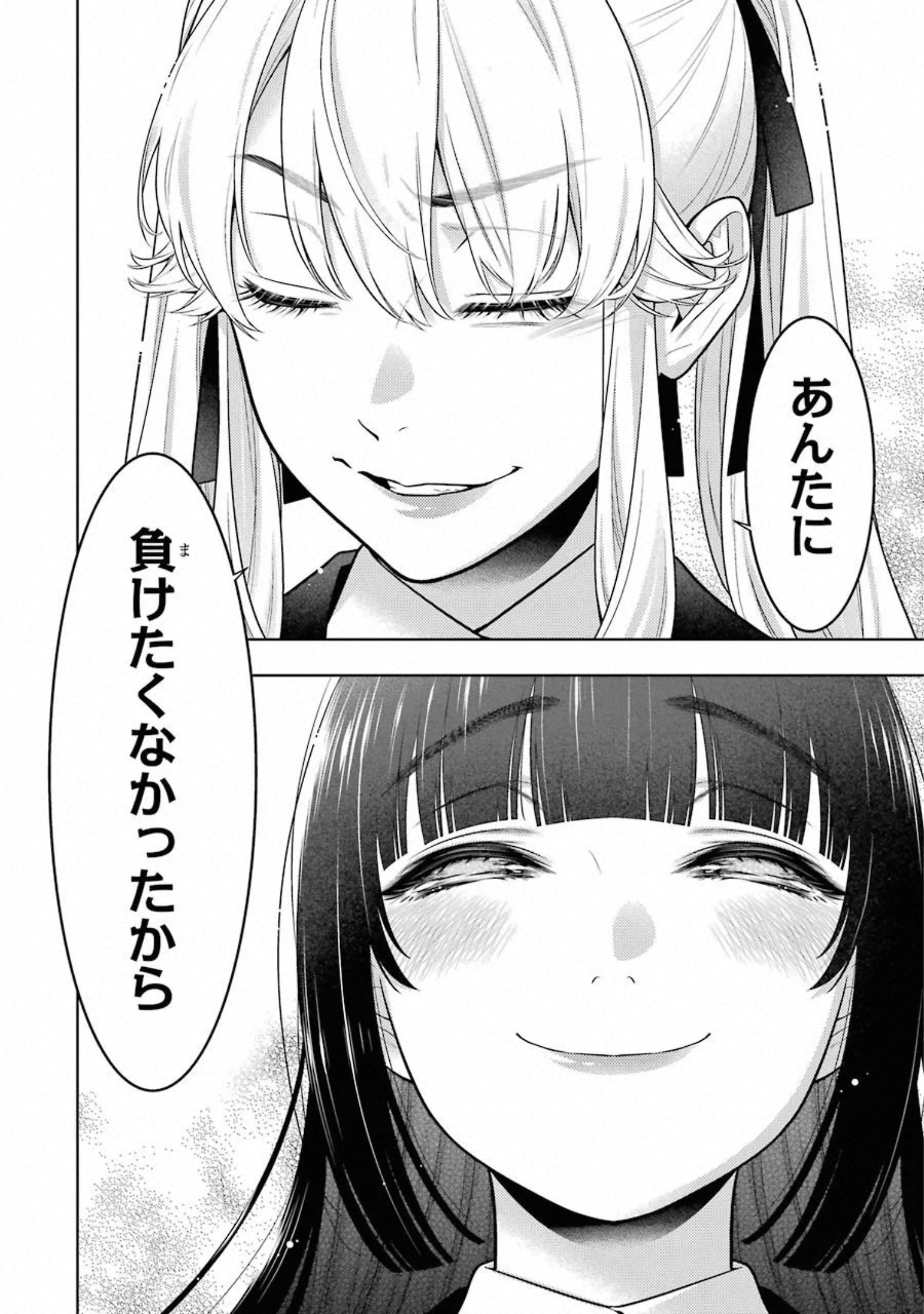 Kakegurui Twin Chapter 75 15ページ