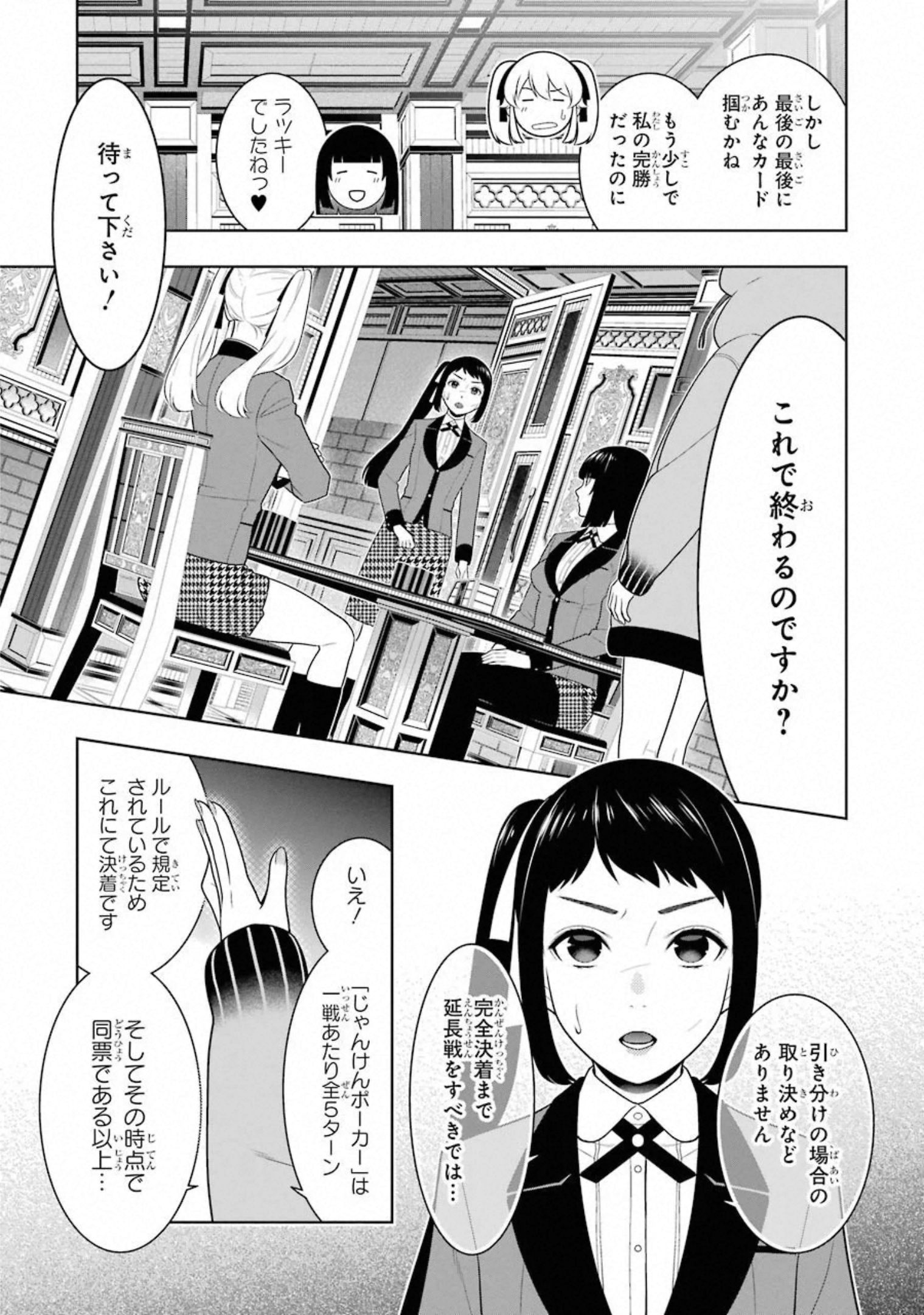 Kakegurui Twin Chapter 75 16ページ
