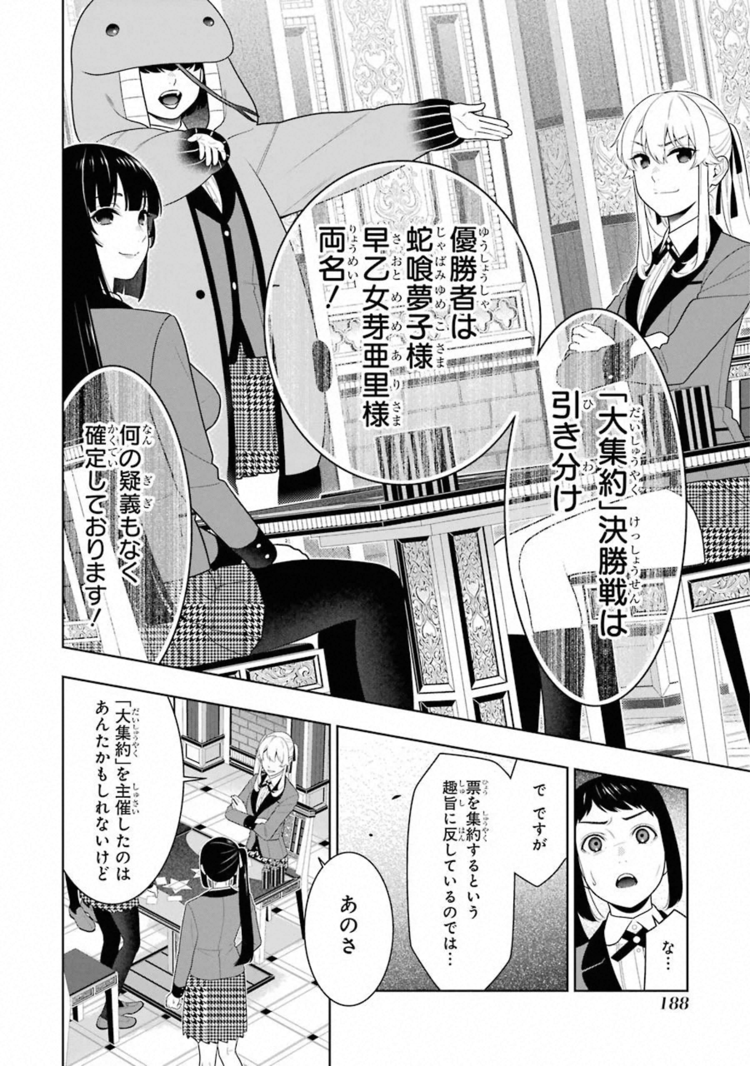 Kakegurui Twin Chapter 75 17ページ