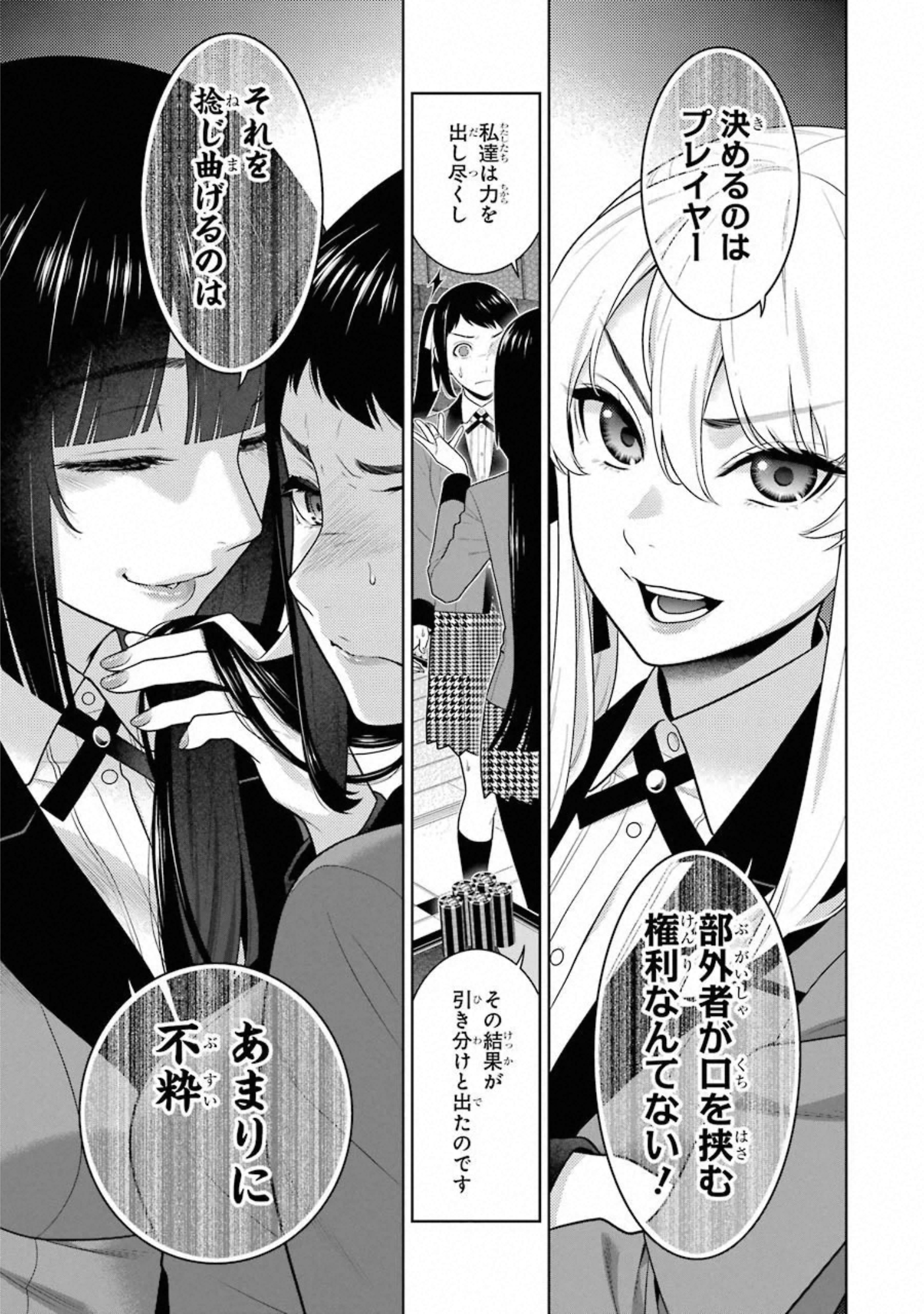 Kakegurui Twin Chapter 75 18ページ