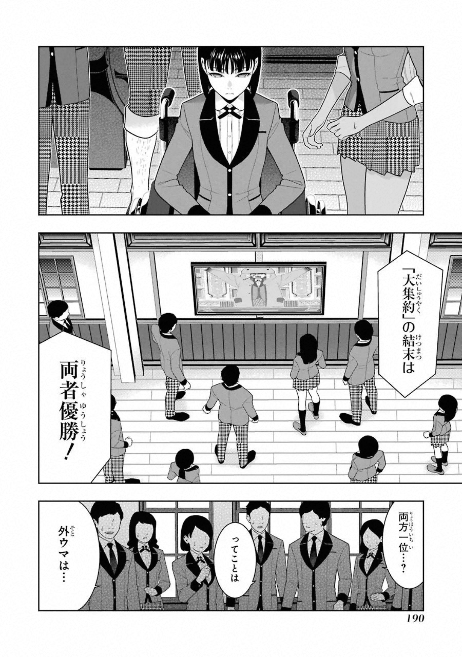 Kakegurui Twin Chapter 75 19ページ