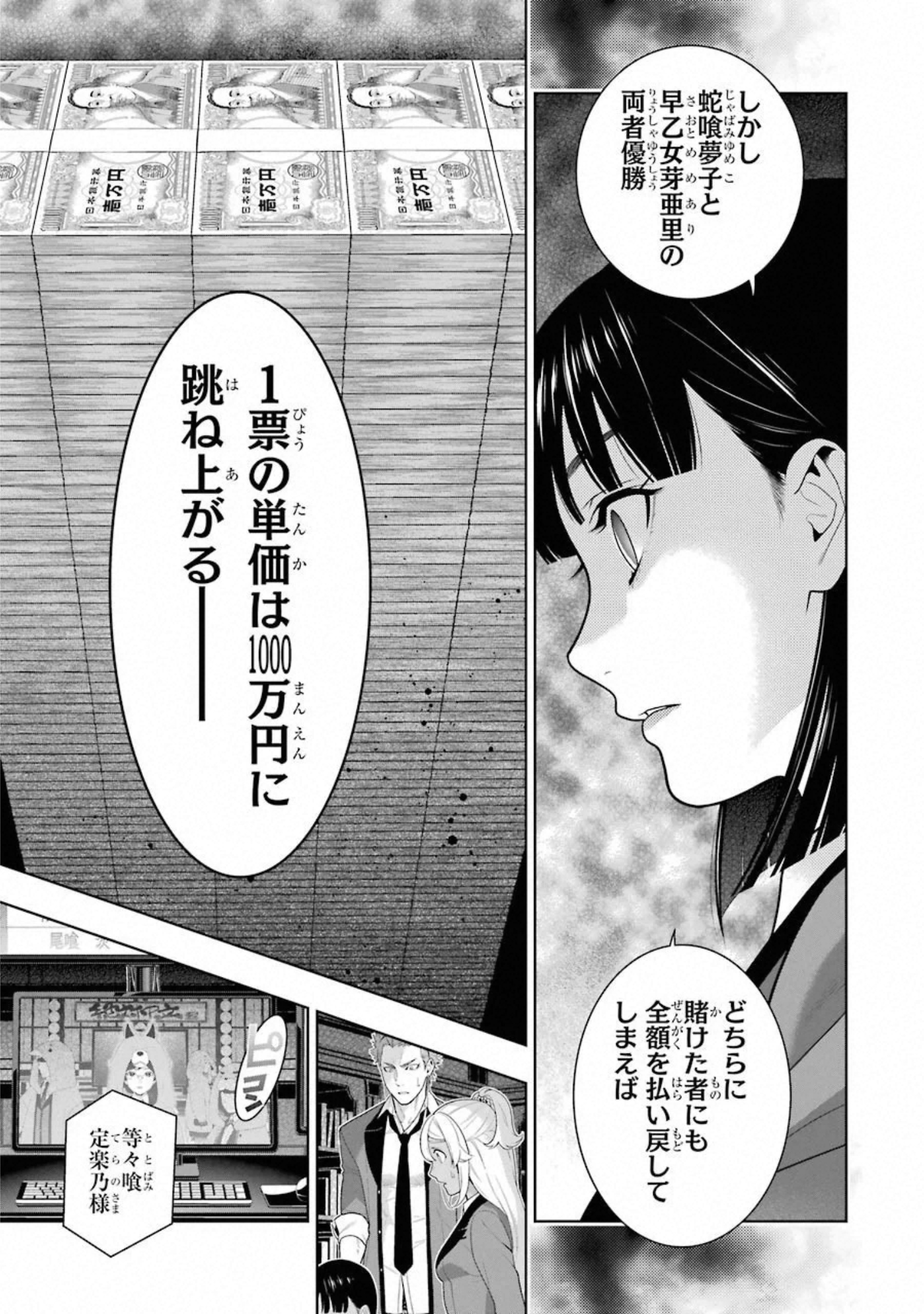 Kakegurui Twin Chapter 75 22ページ