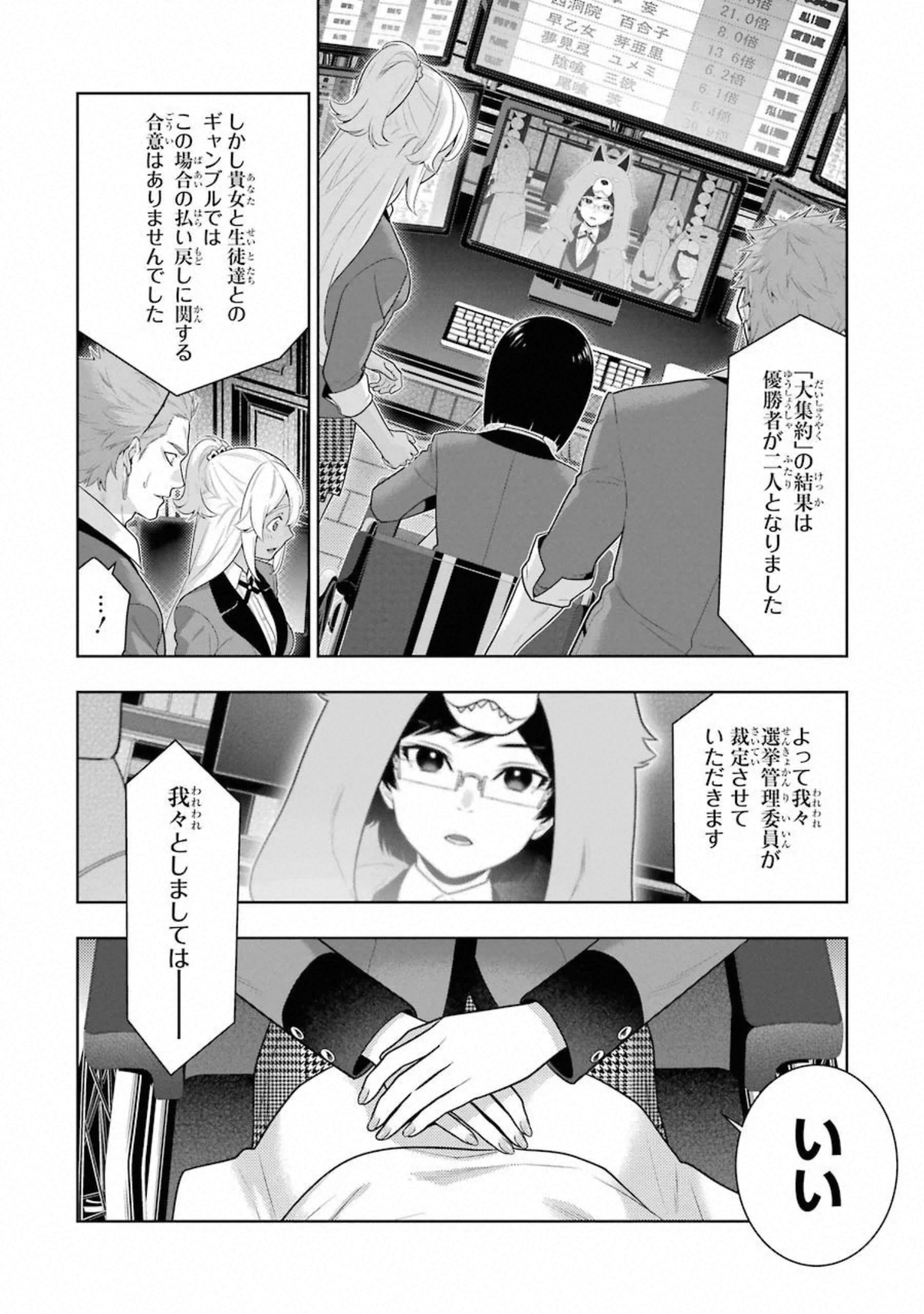 Kakegurui Twin Chapter 75 23ページ