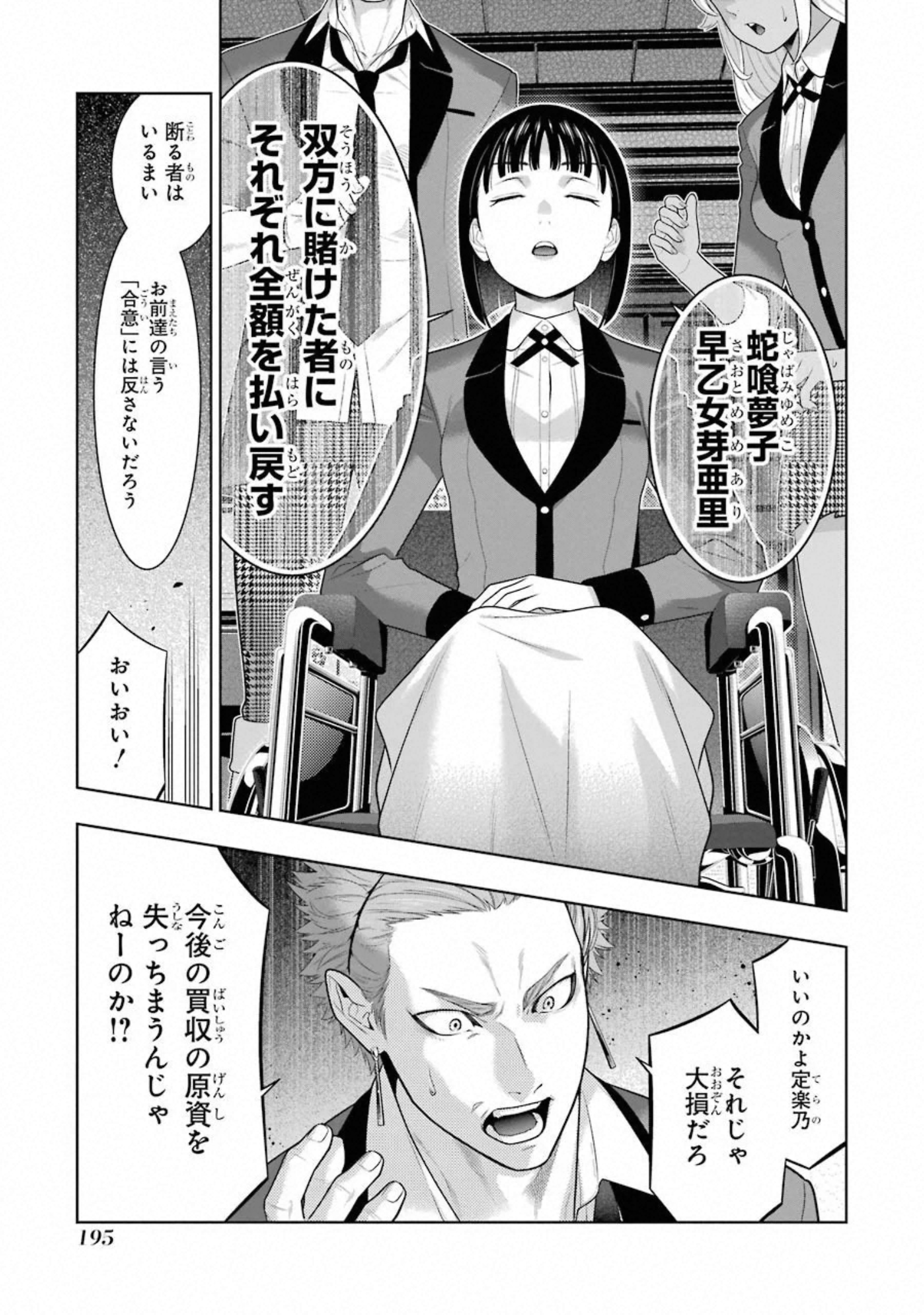 Kakegurui Twin Chapter 75 24ページ