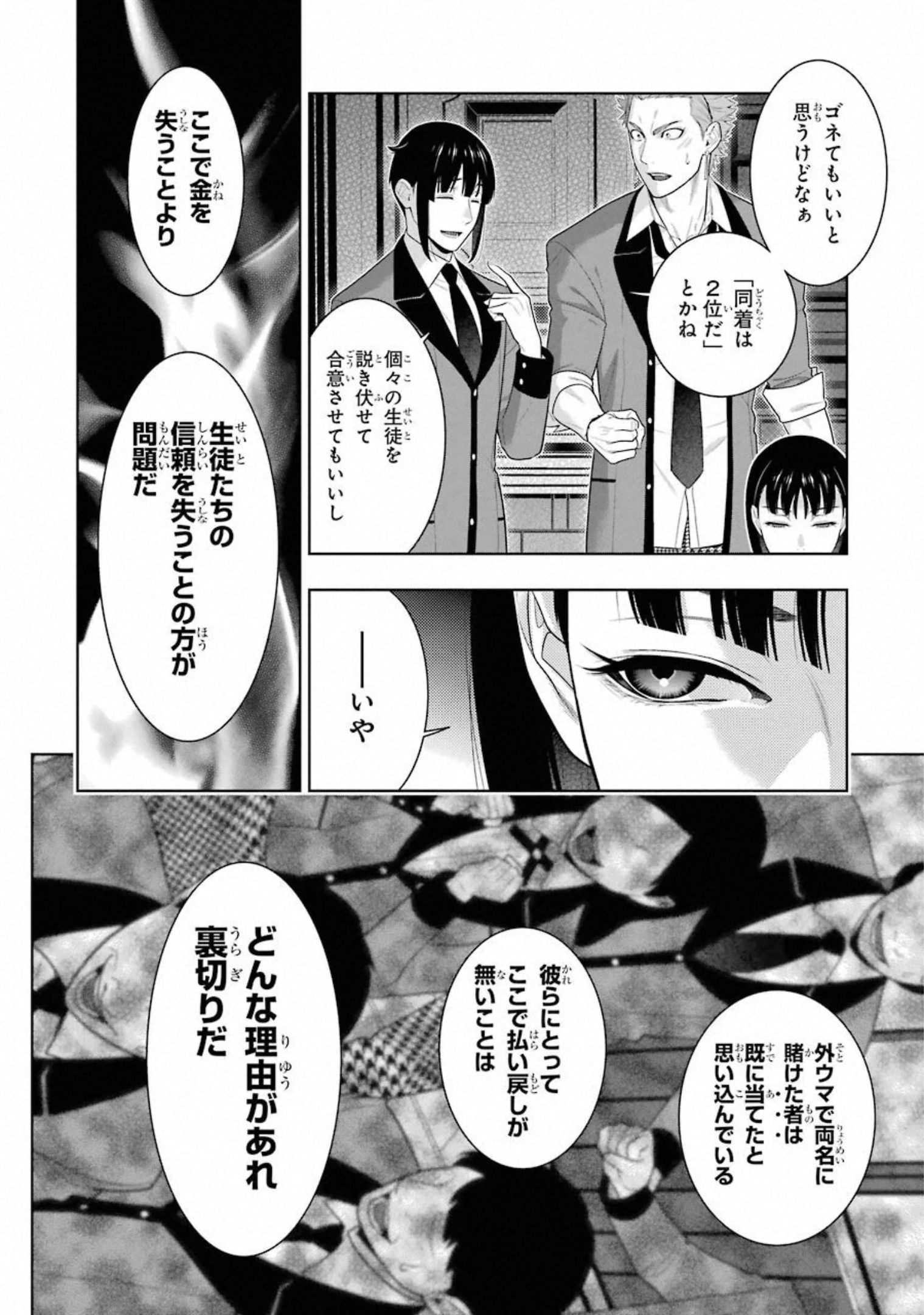 Kakegurui Twin Chapter 75 25ページ