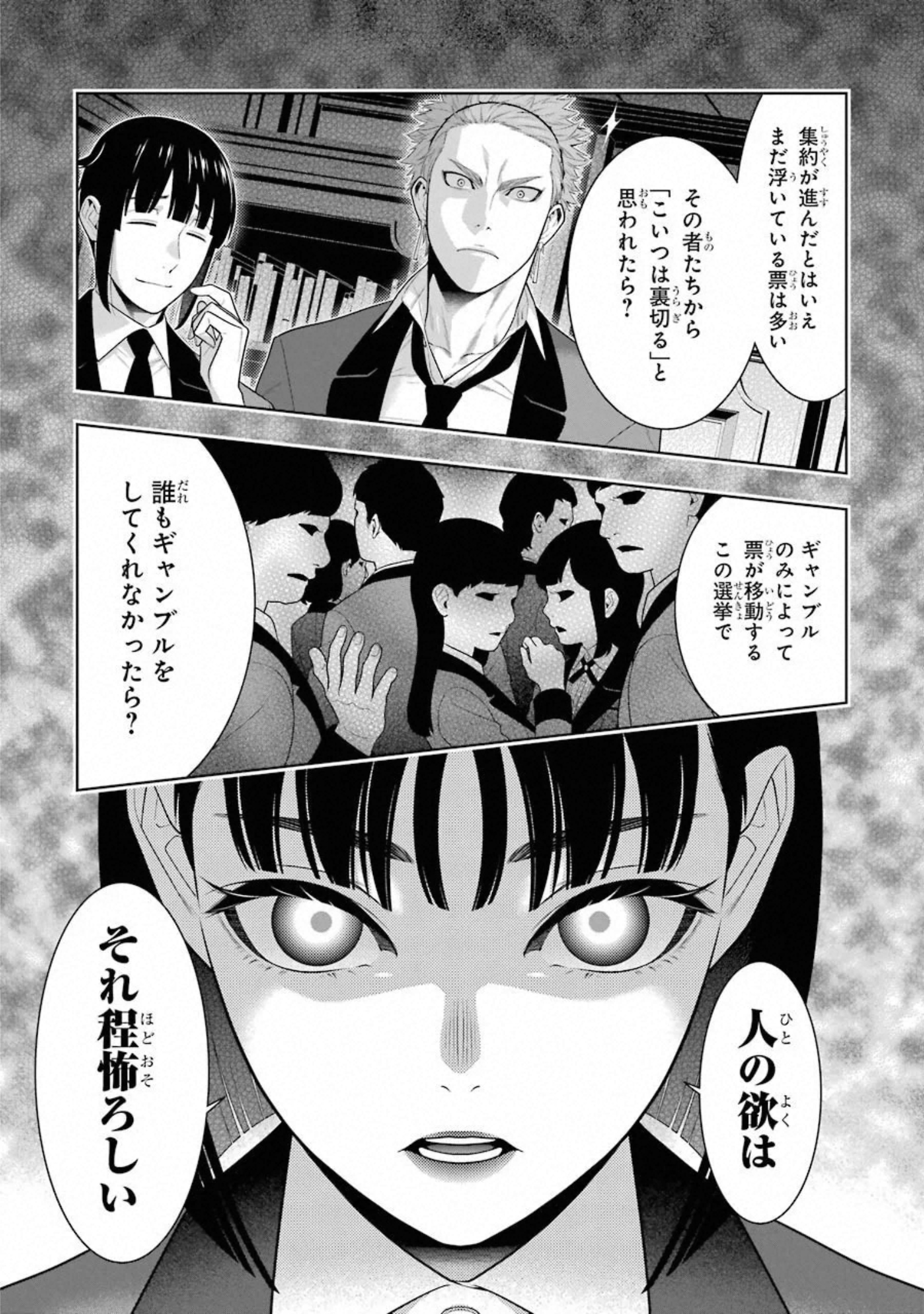 Kakegurui Twin Chapter 75 26ページ