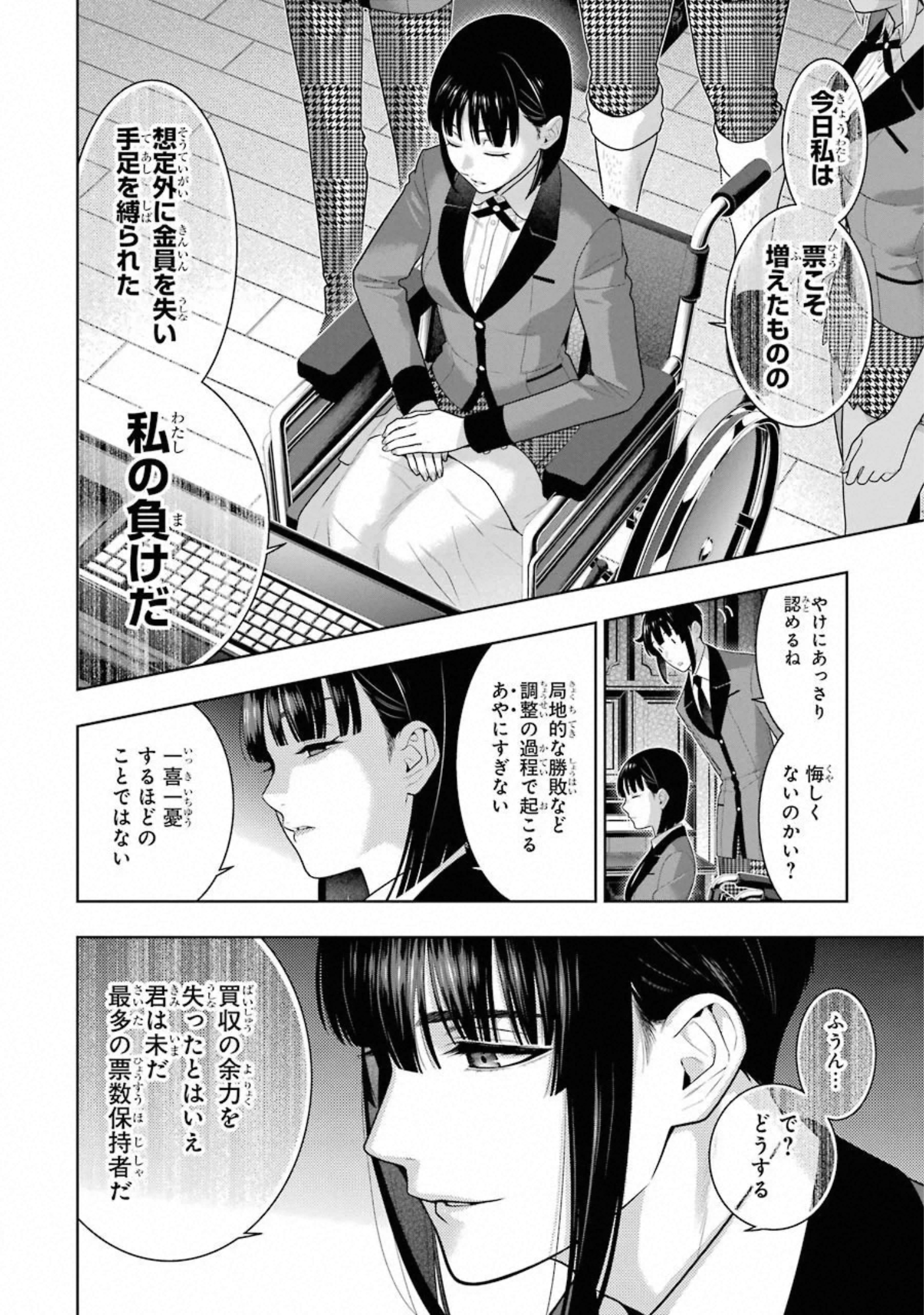 Kakegurui Twin Chapter 75 27ページ