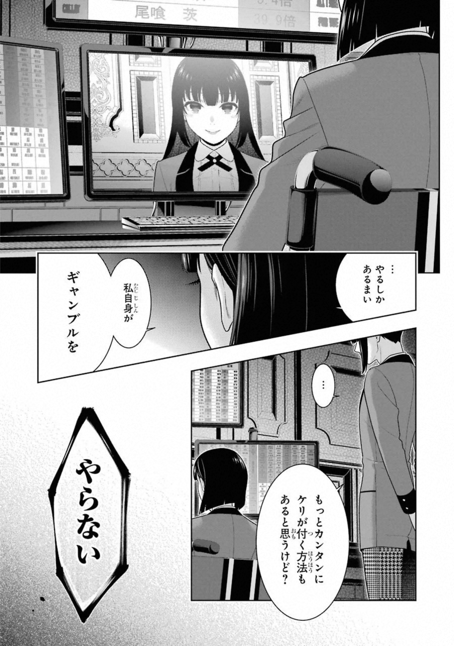 Kakegurui Twin Chapter 75 28ページ