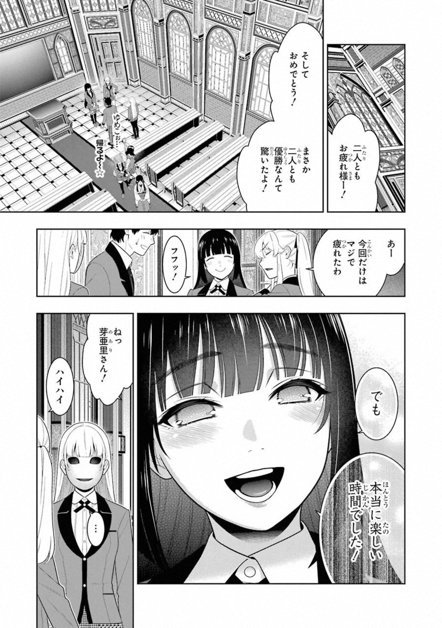 Kakegurui Twin Chapter 75 30ページ