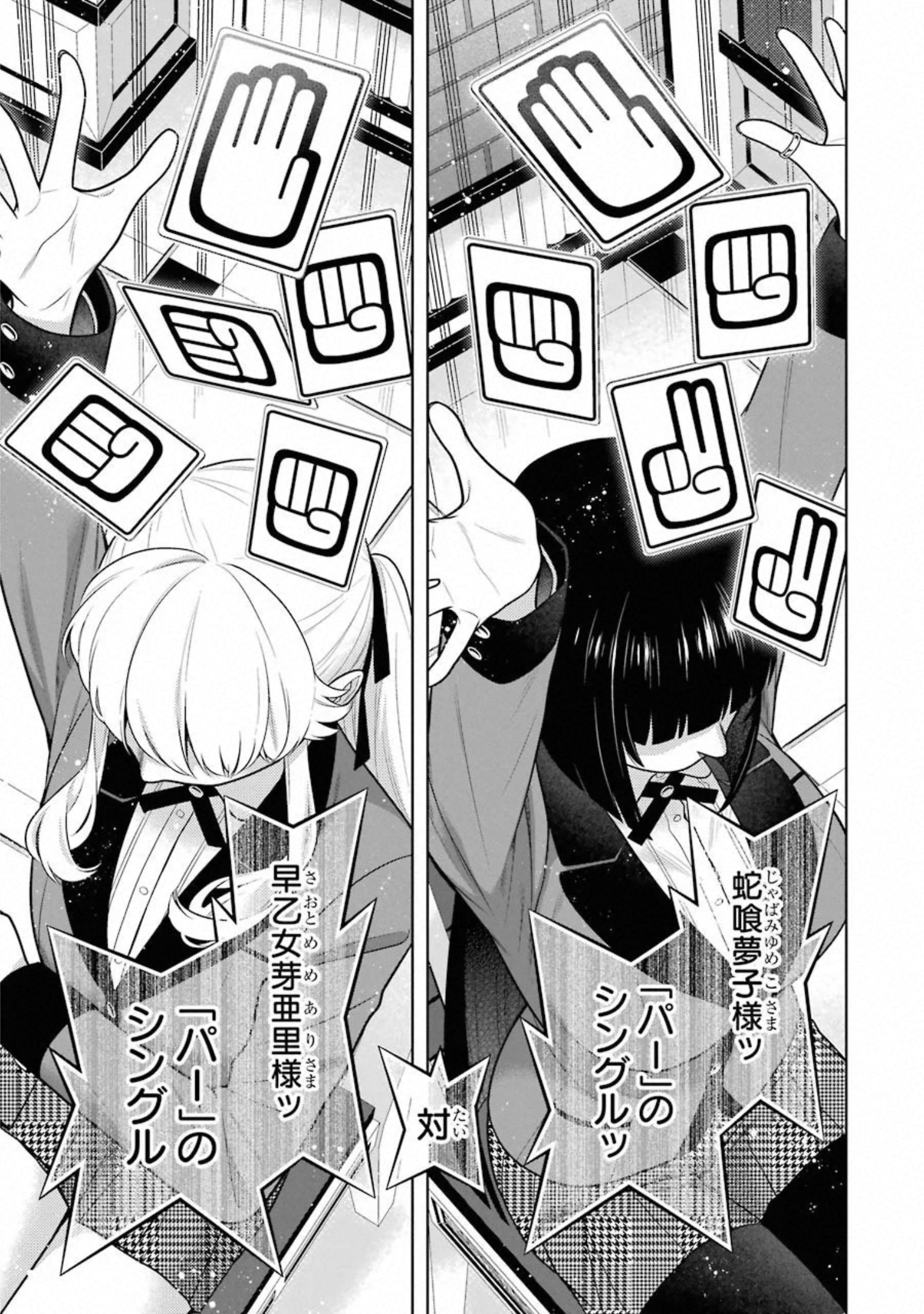 Kakegurui Twin Chapter 75 4ページ
