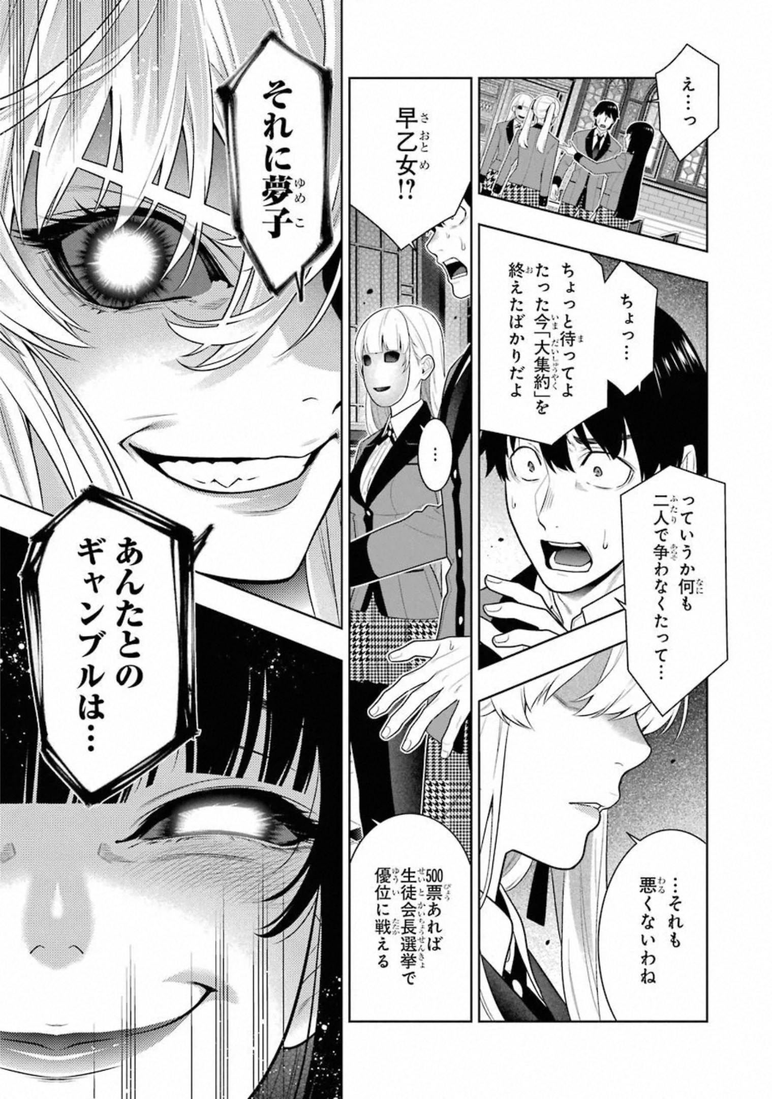 Kakegurui Twin Chapter 75 34ページ