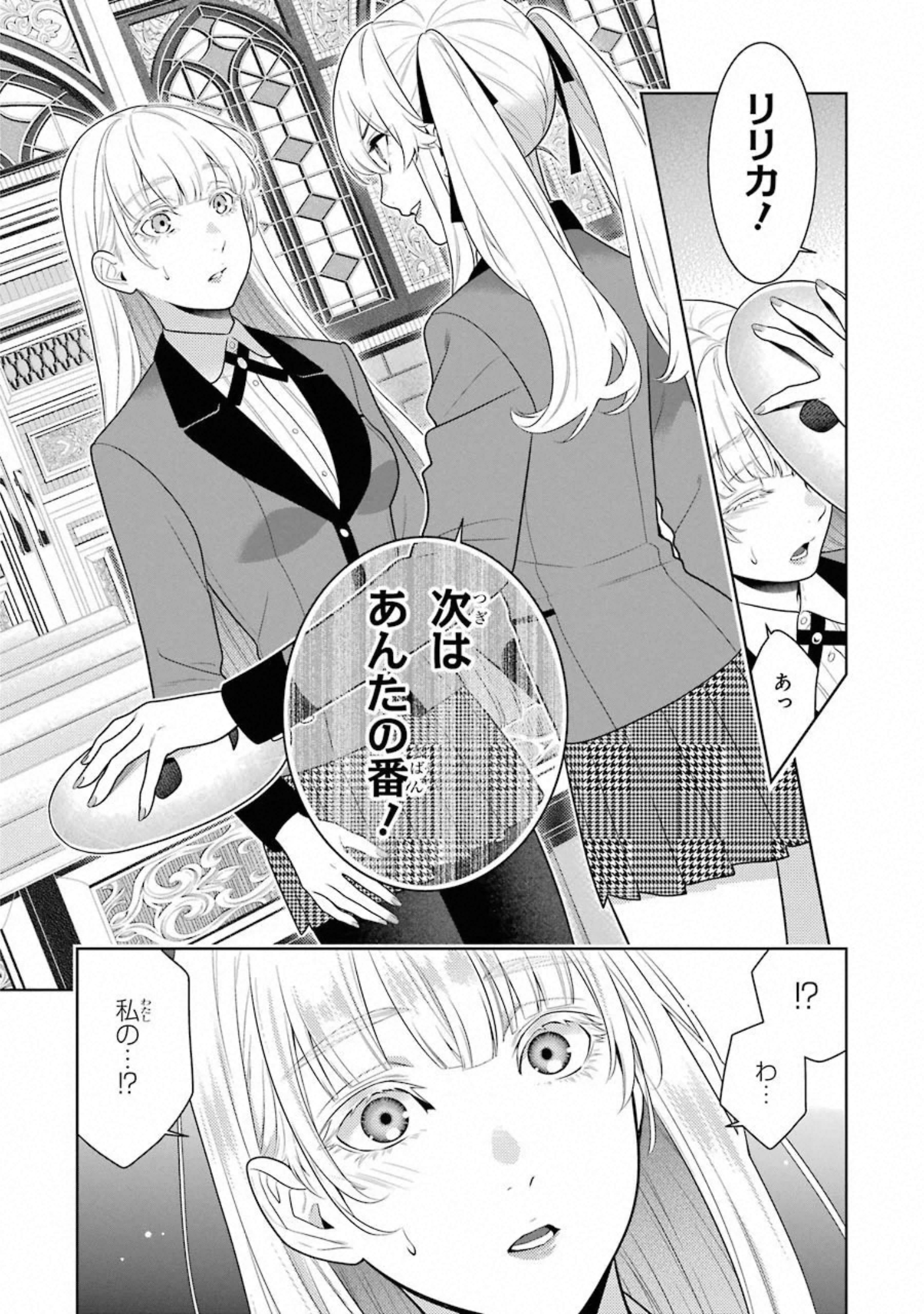 Kakegurui Twin Chapter 75 36ページ