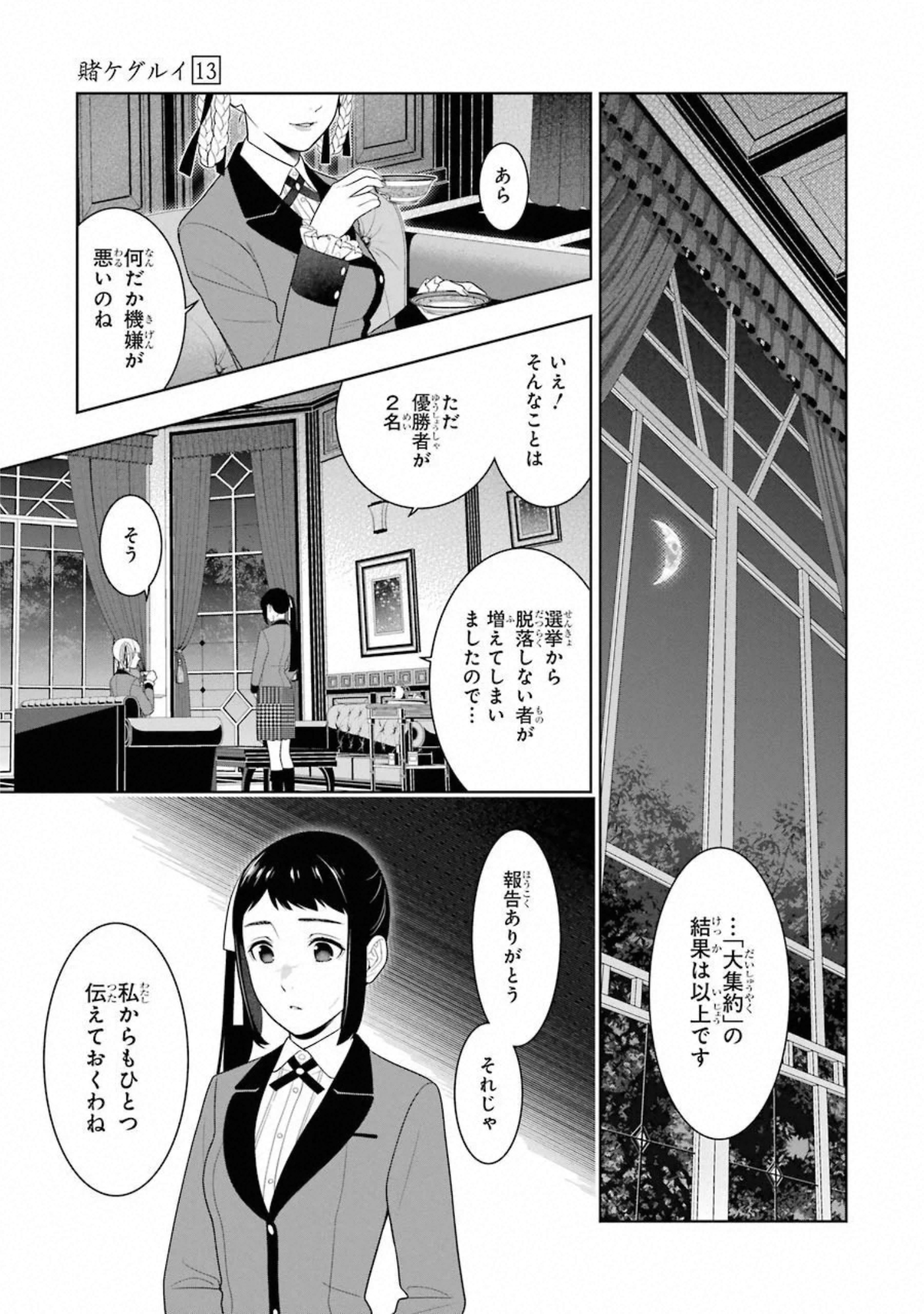 Kakegurui Twin Chapter 75 38ページ