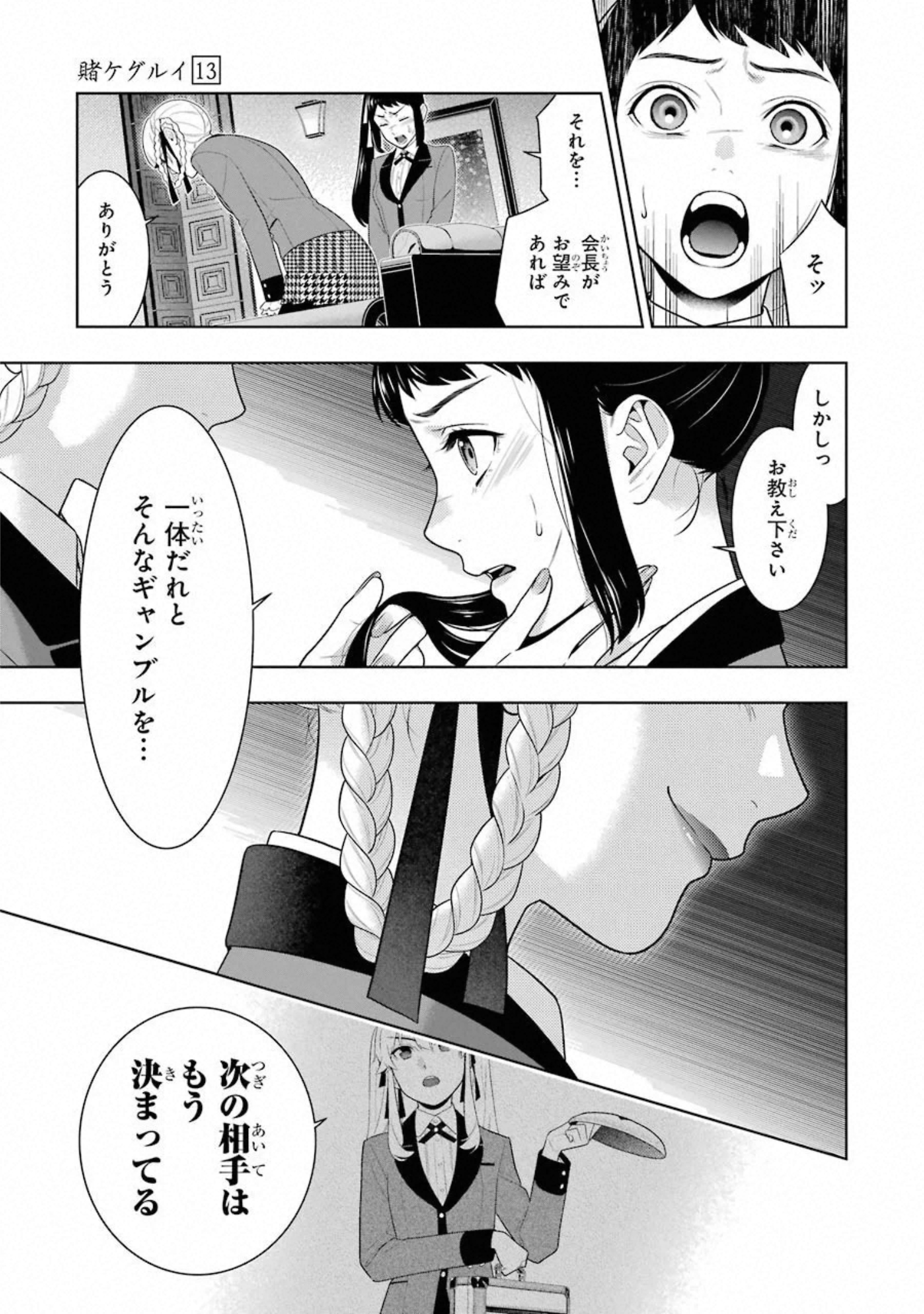 Kakegurui Twin Chapter 75 40ページ