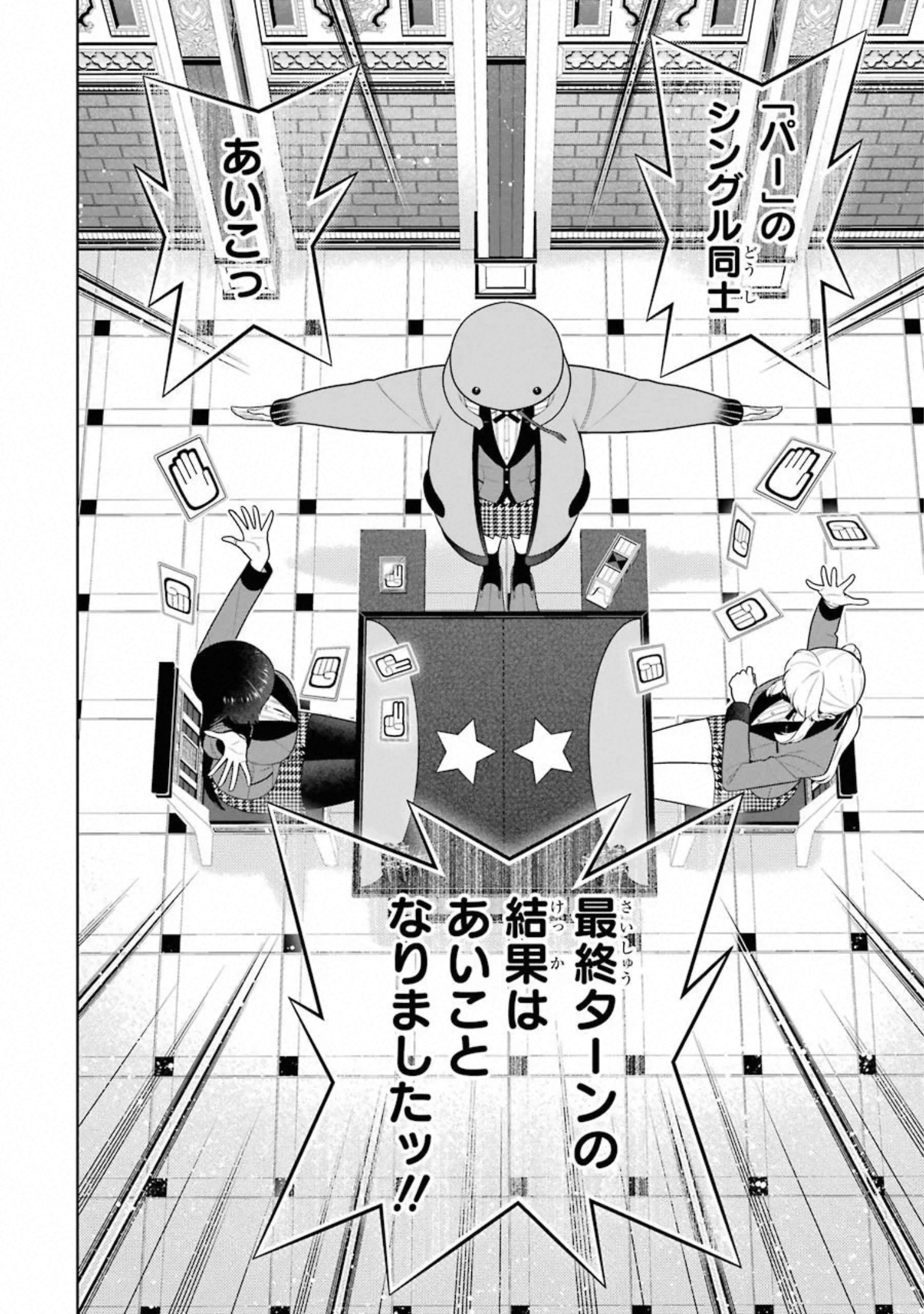 Kakegurui Twin Chapter 75 5ページ