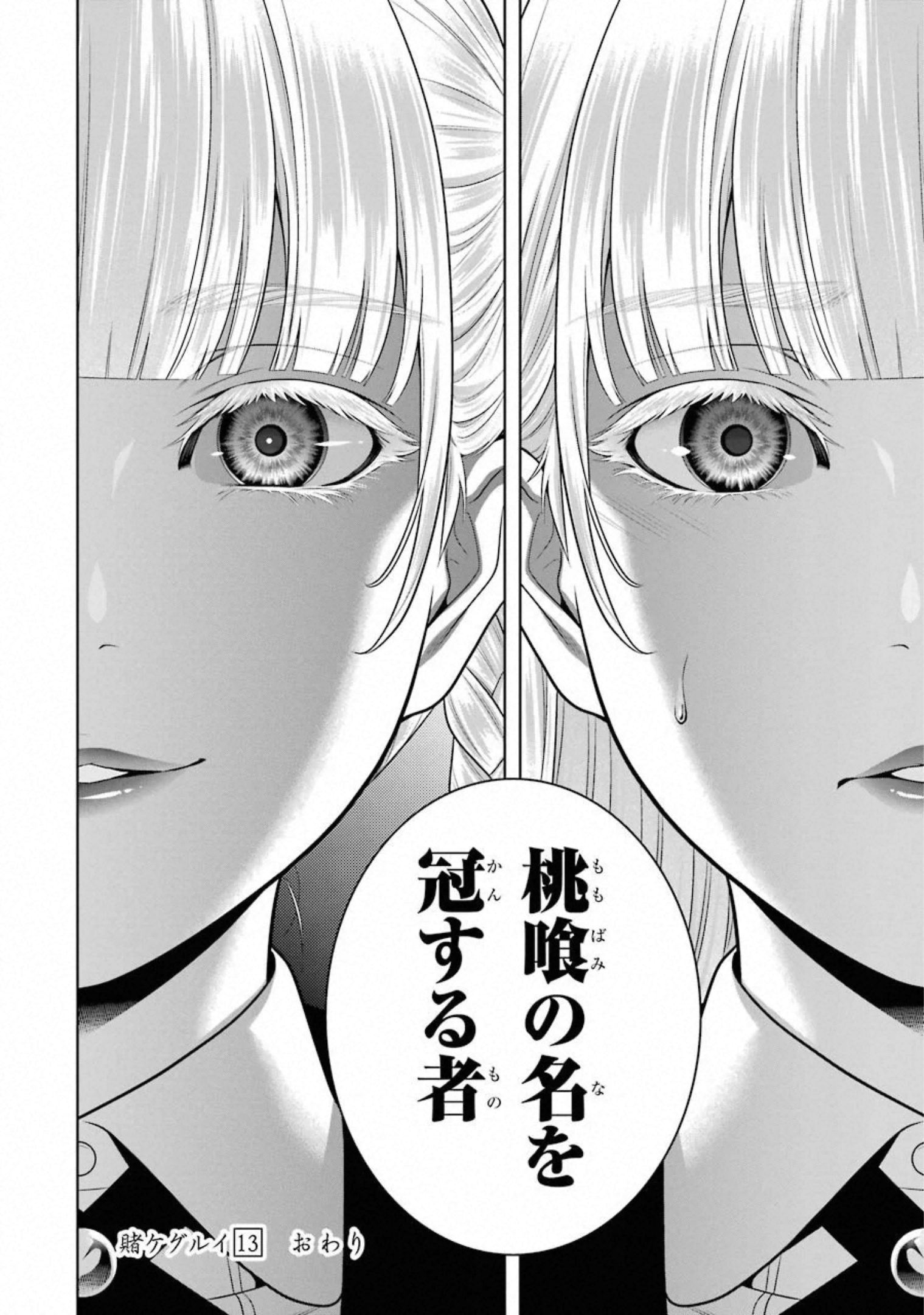 Kakegurui Twin Chapter 75 41ページ
