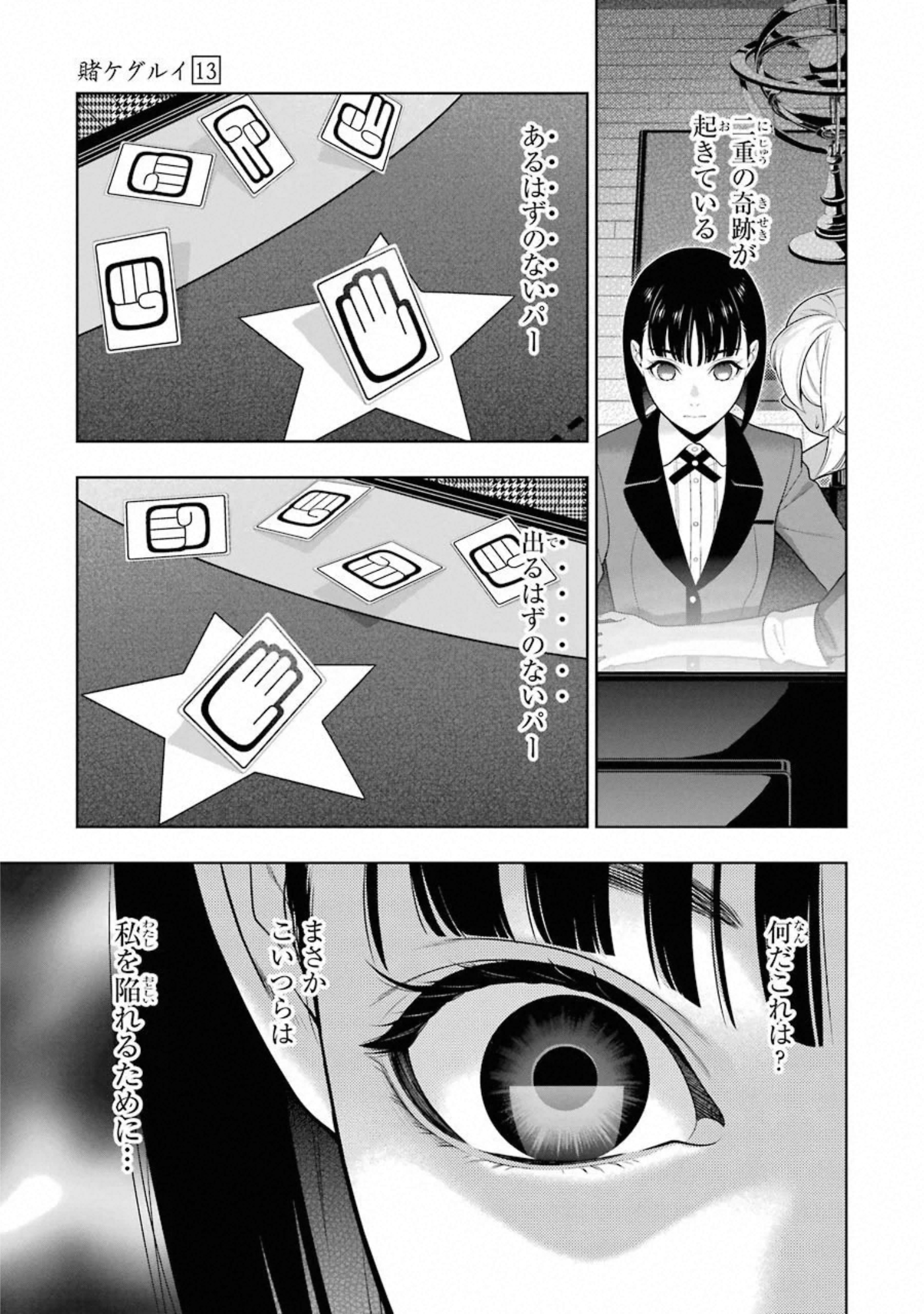 Kakegurui Twin Chapter 75 6ページ