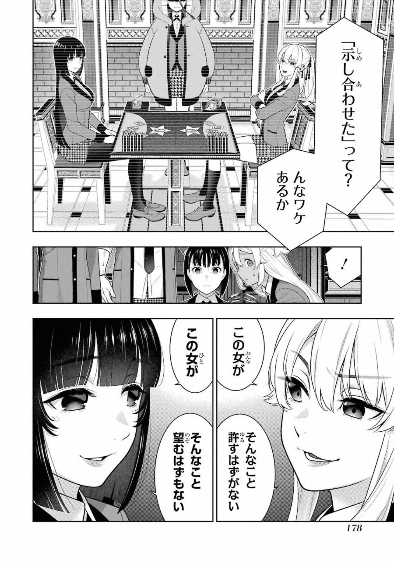Kakegurui Twin Chapter 75 7ページ