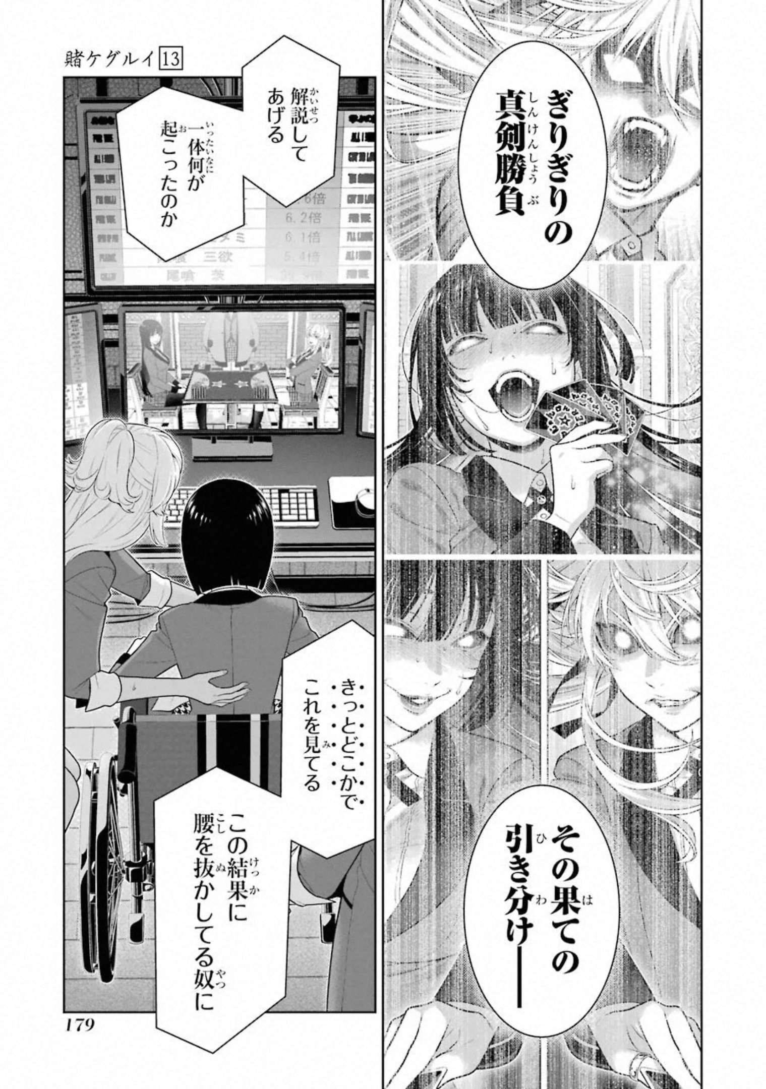 Kakegurui Twin Chapter 75 8ページ