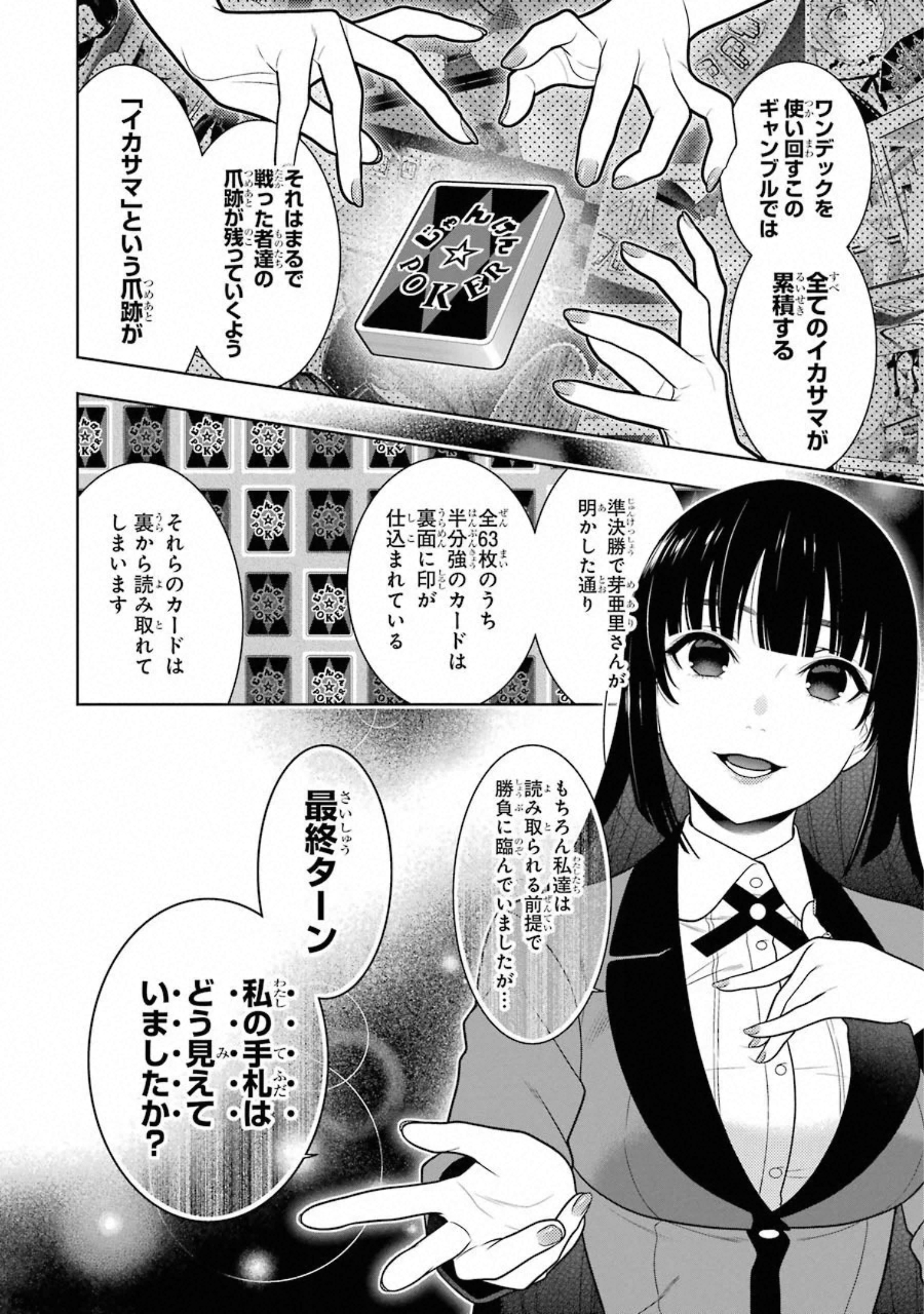 Kakegurui Twin Chapter 75 9ページ
